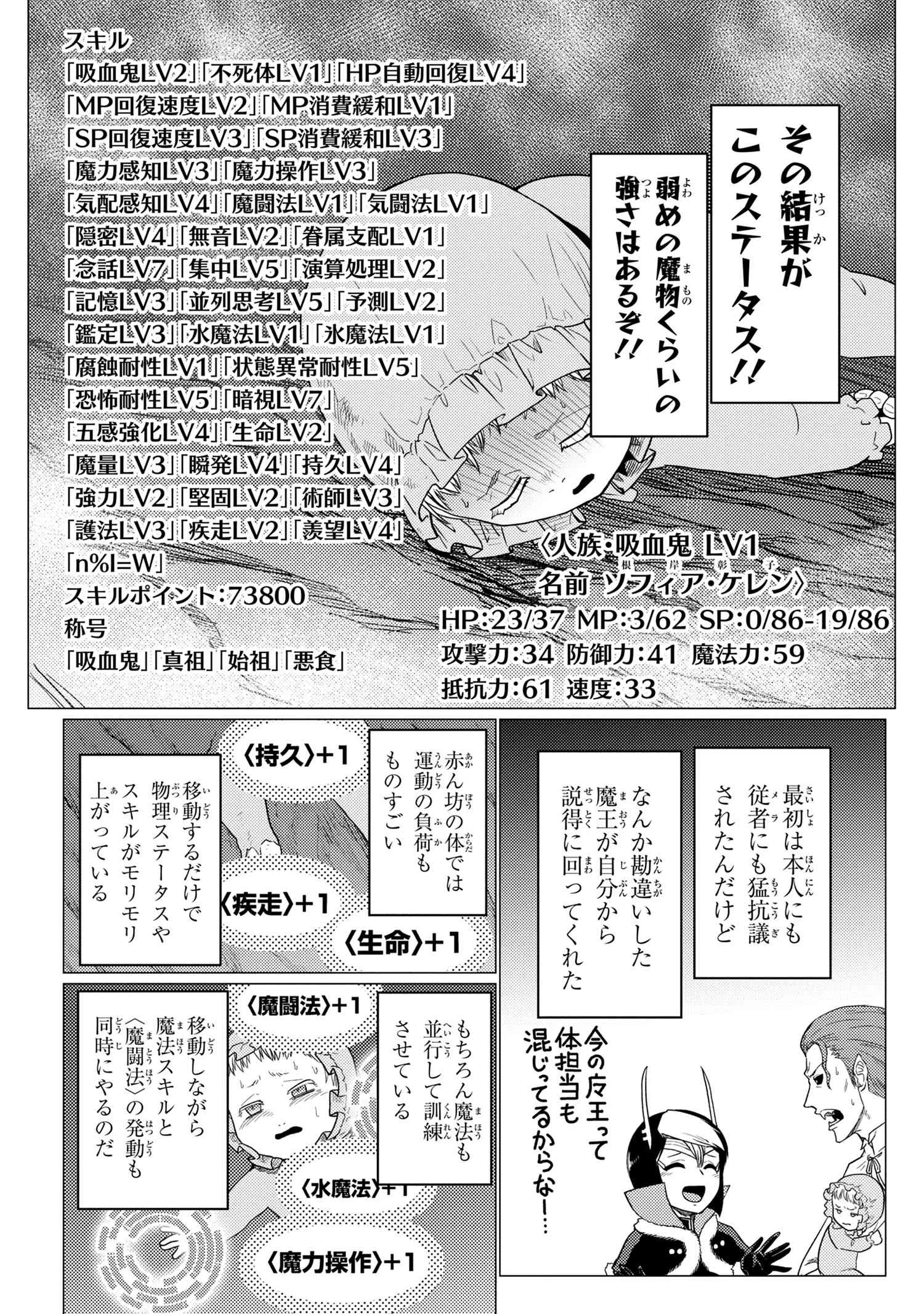 蜘蛛ですが，なにか？ 第54.2話 - 6