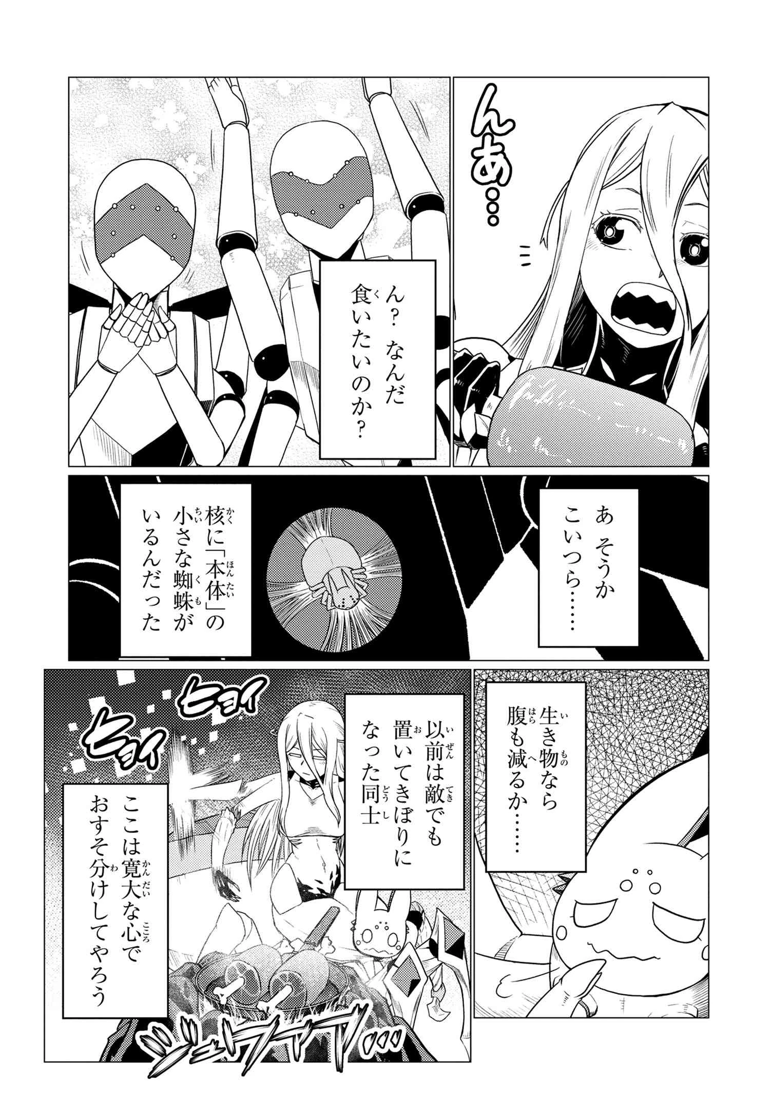 蜘蛛ですが，なにか？ 第55.1話 - 7