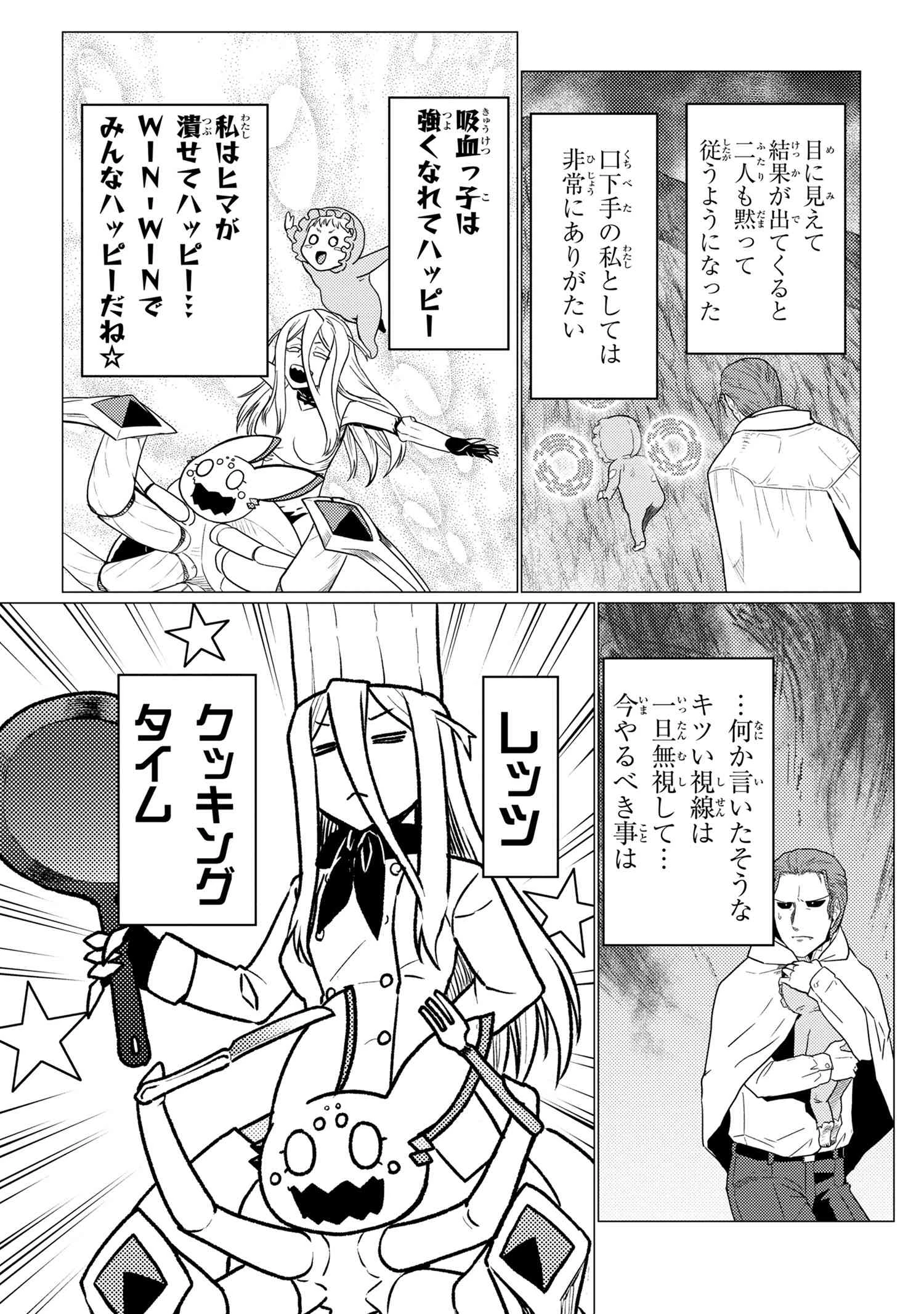 蜘蛛ですが，なにか？ 第54.2話 - 7
