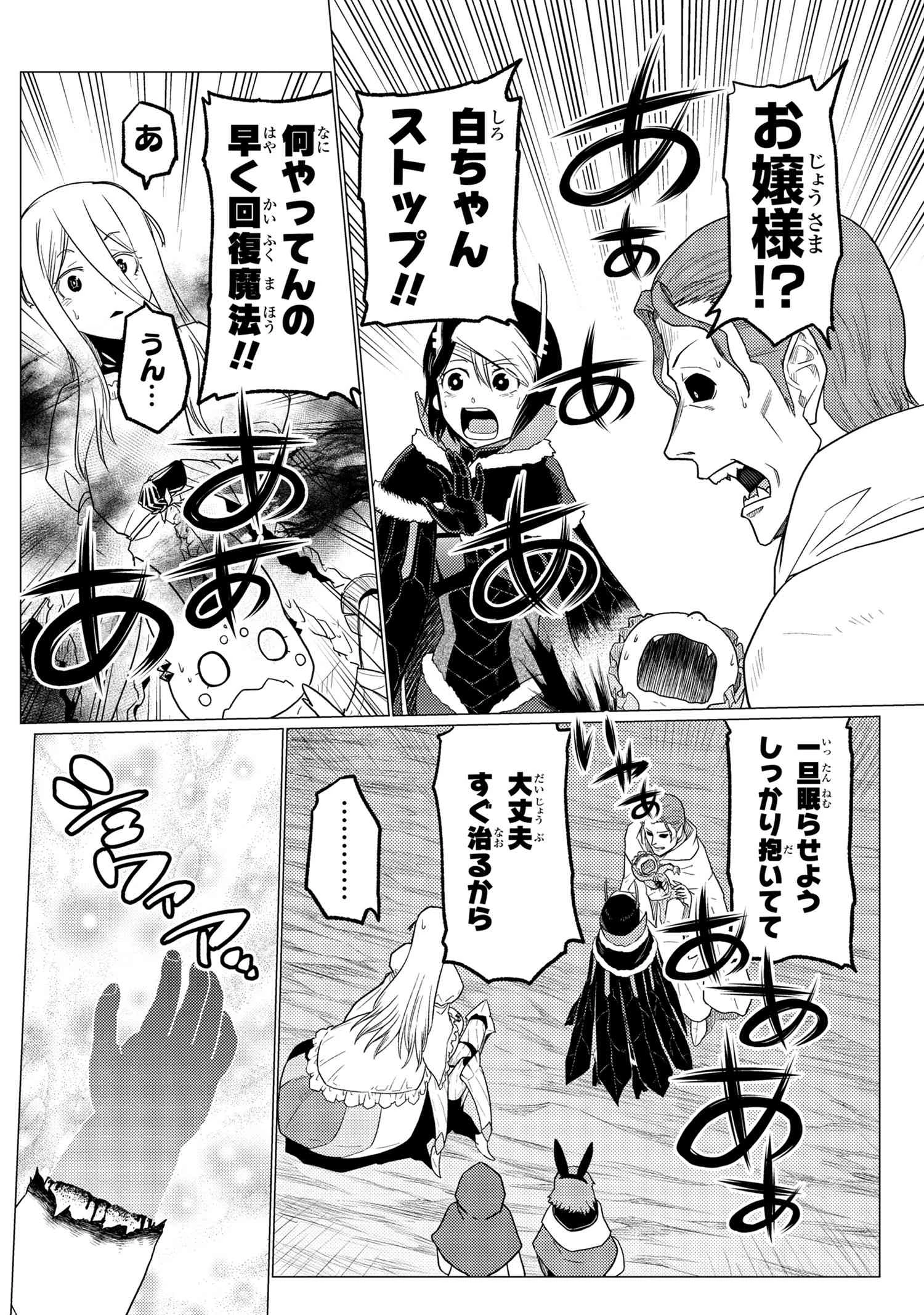 蜘蛛ですが，なにか？ 第55.2話 - 10