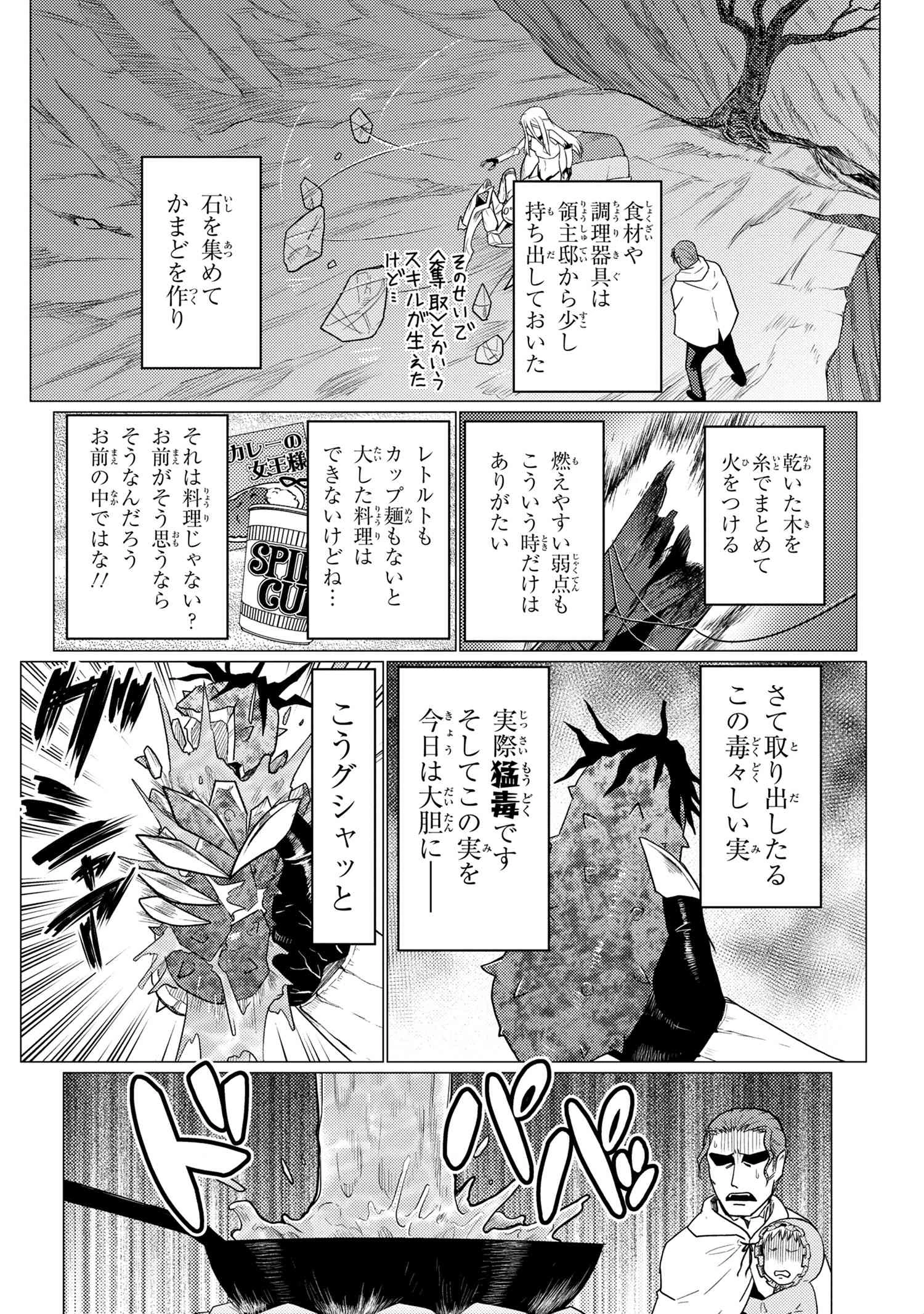 蜘蛛ですが，なにか？ 第54.2話 - 8