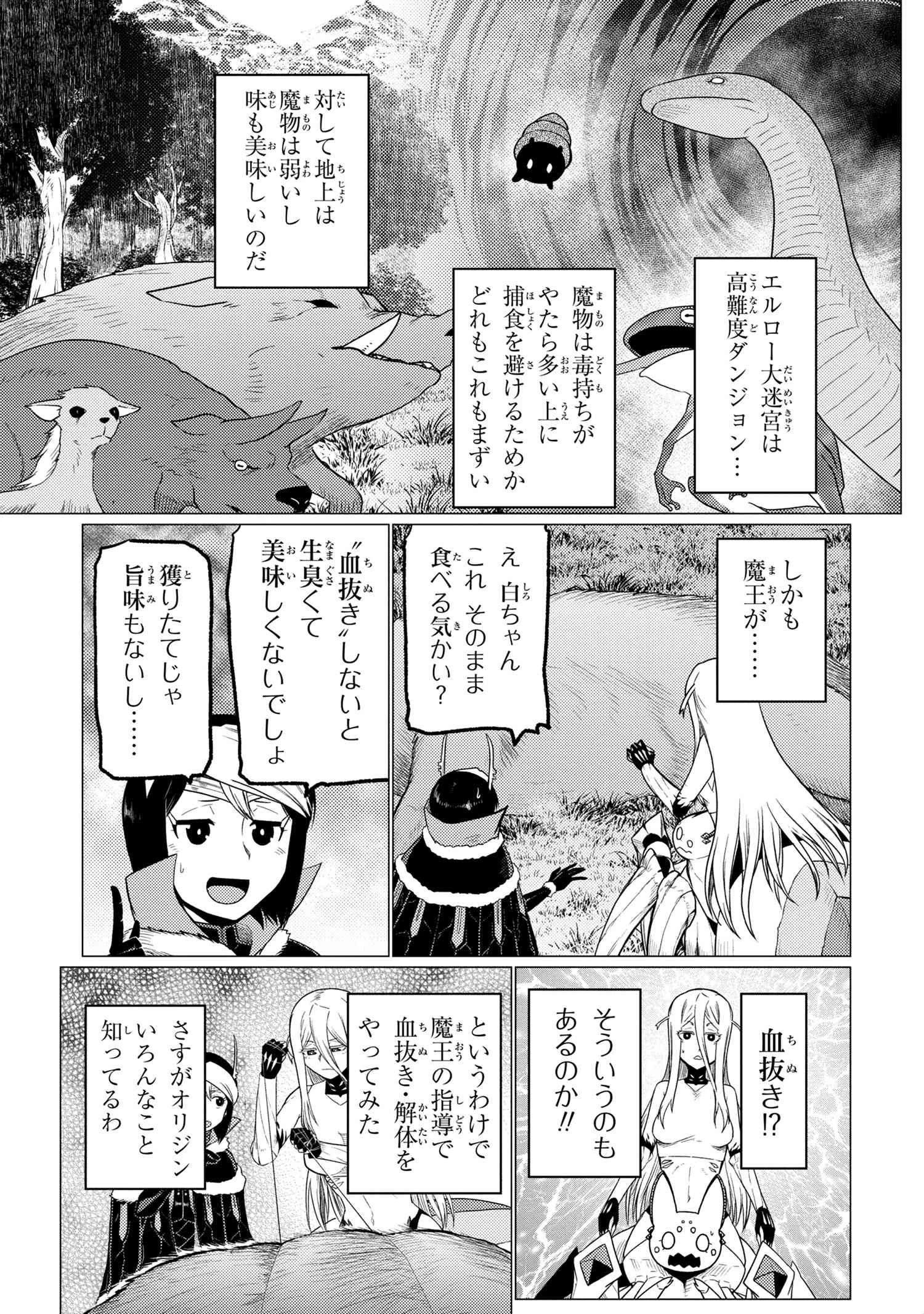 蜘蛛ですが，なにか？ 第55.1話 - 9
