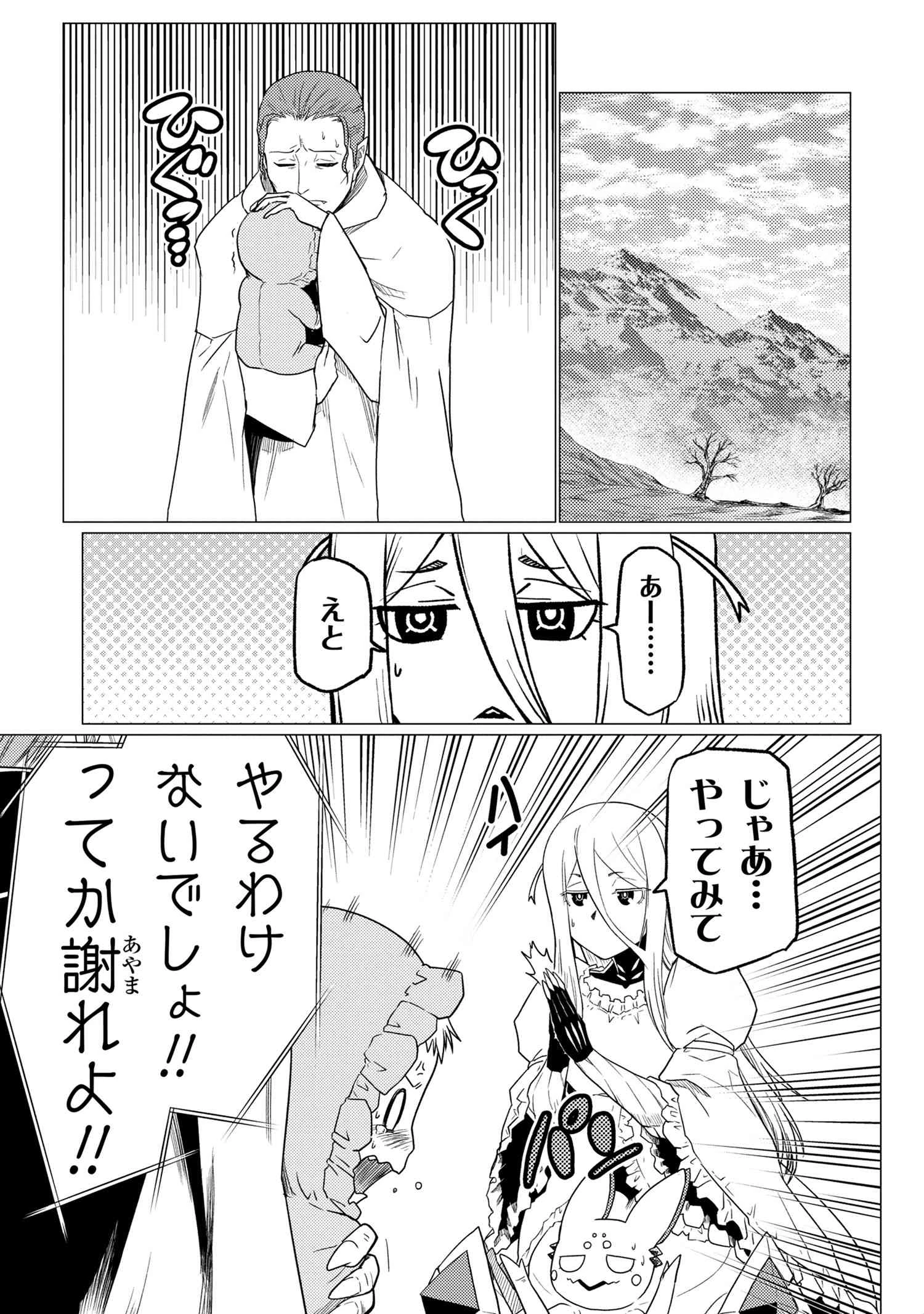 蜘蛛ですが，なにか？ 第55.2話 - 11