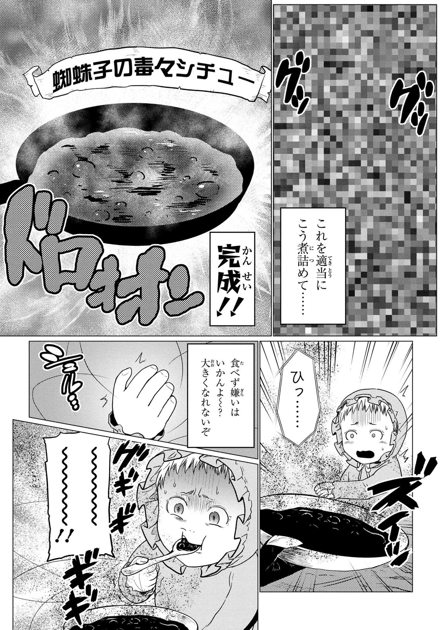 蜘蛛ですが，なにか？ 第54.2話 - 9