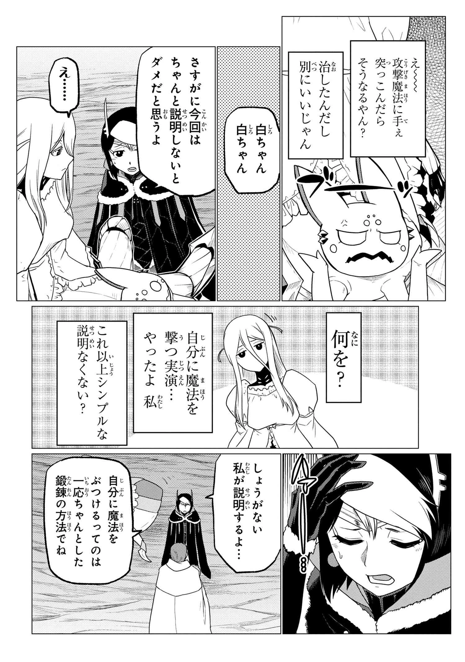 蜘蛛ですが，なにか？ 第55.2話 - 12