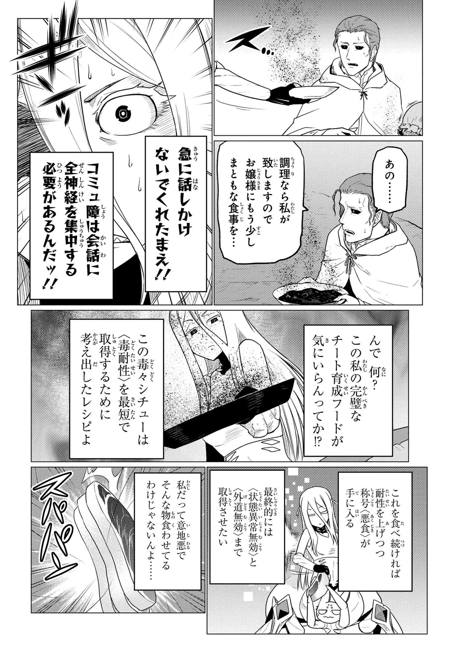 蜘蛛ですが，なにか？ 第54.2話 - 10