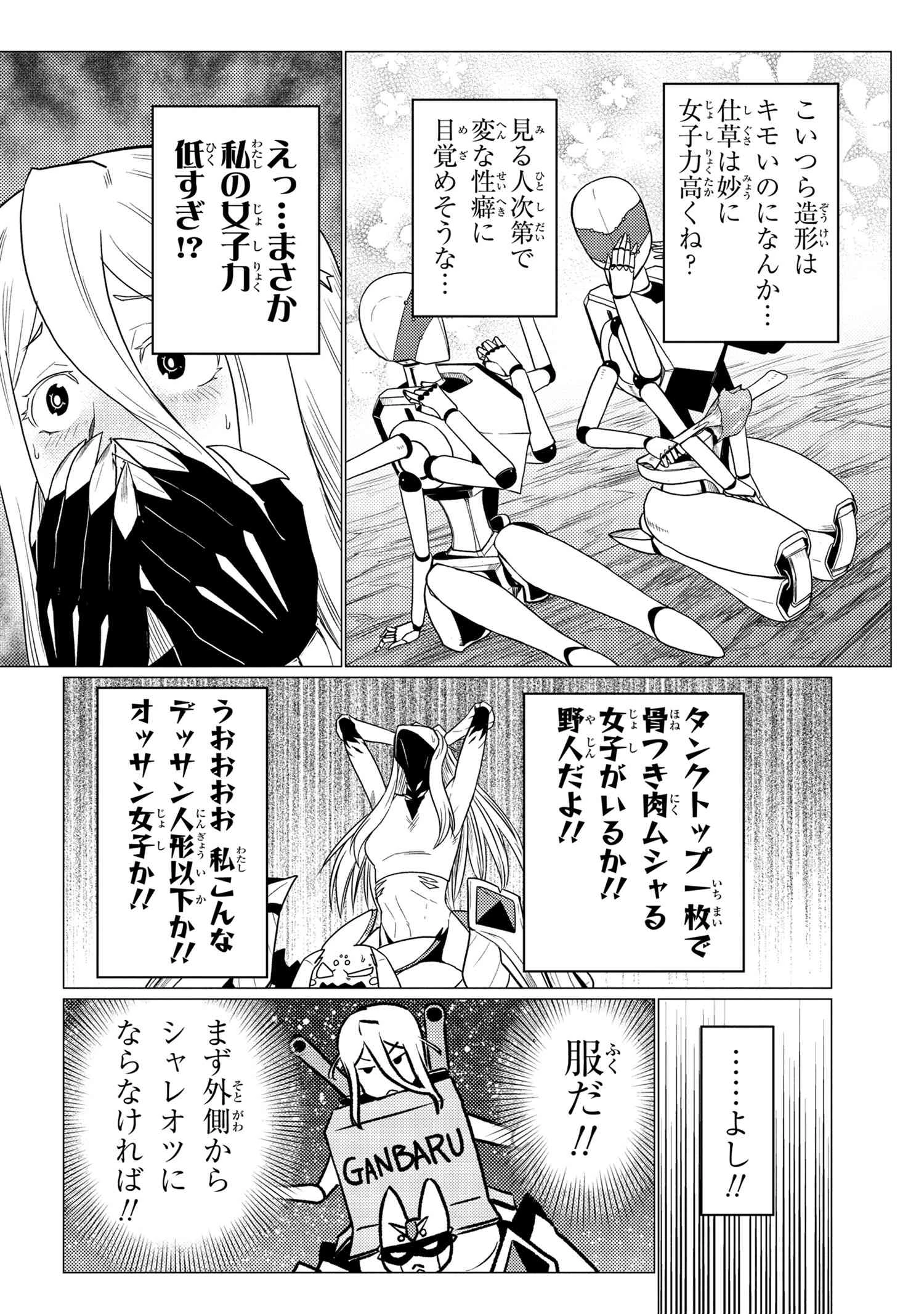 蜘蛛ですが，なにか？ 第55.1話 - 12