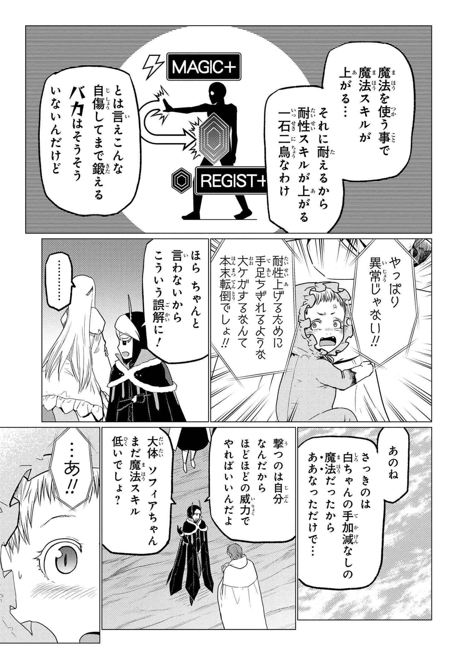 蜘蛛ですが，なにか？ 第55.2話 - 13