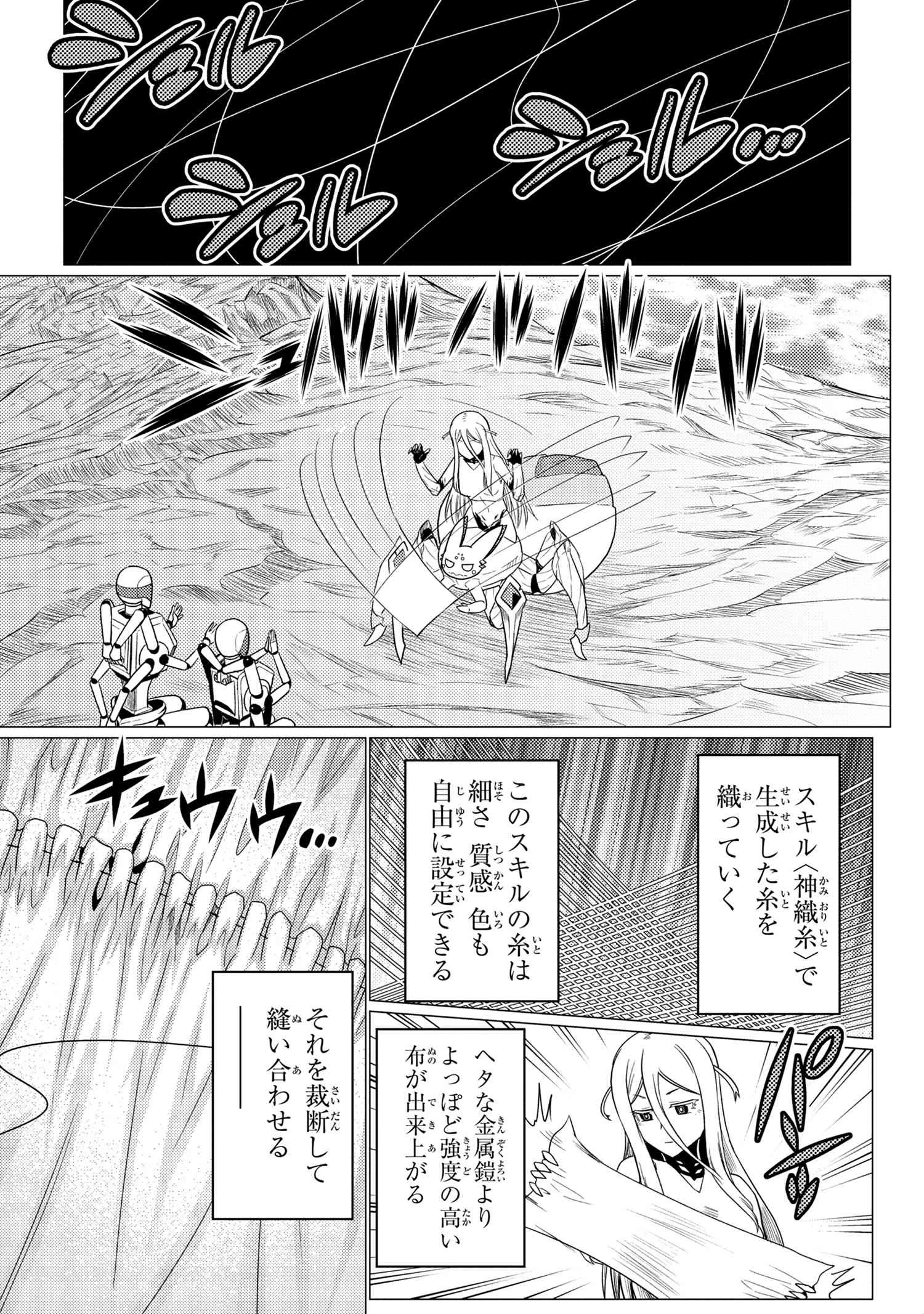 蜘蛛ですが，なにか？ 第55.1話 - 13
