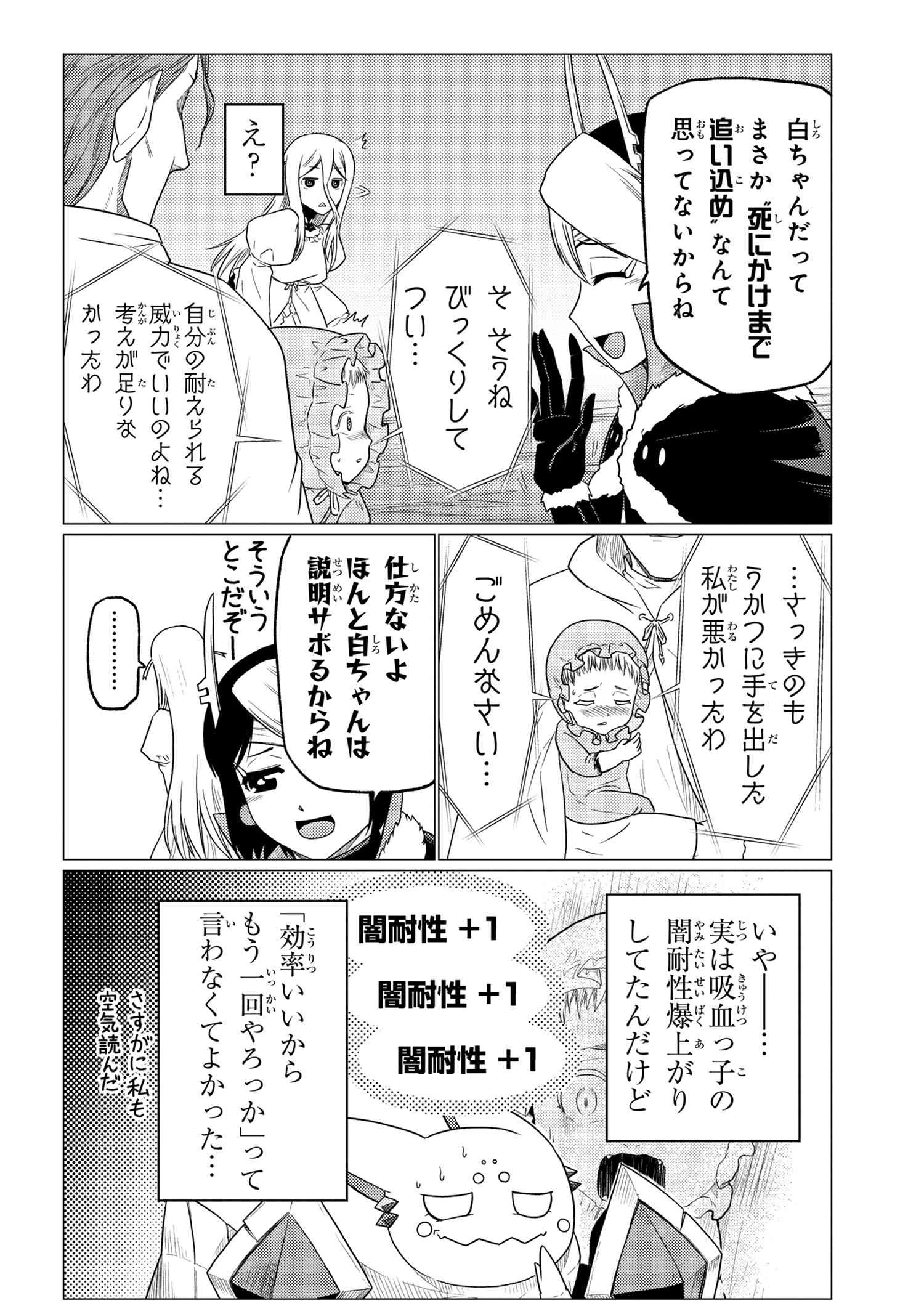 蜘蛛ですが，なにか？ 第55.2話 - 14