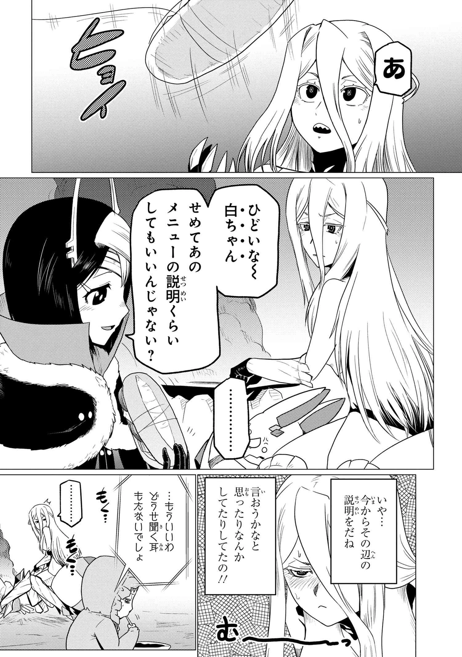 蜘蛛ですが，なにか？ 第54.2話 - 12