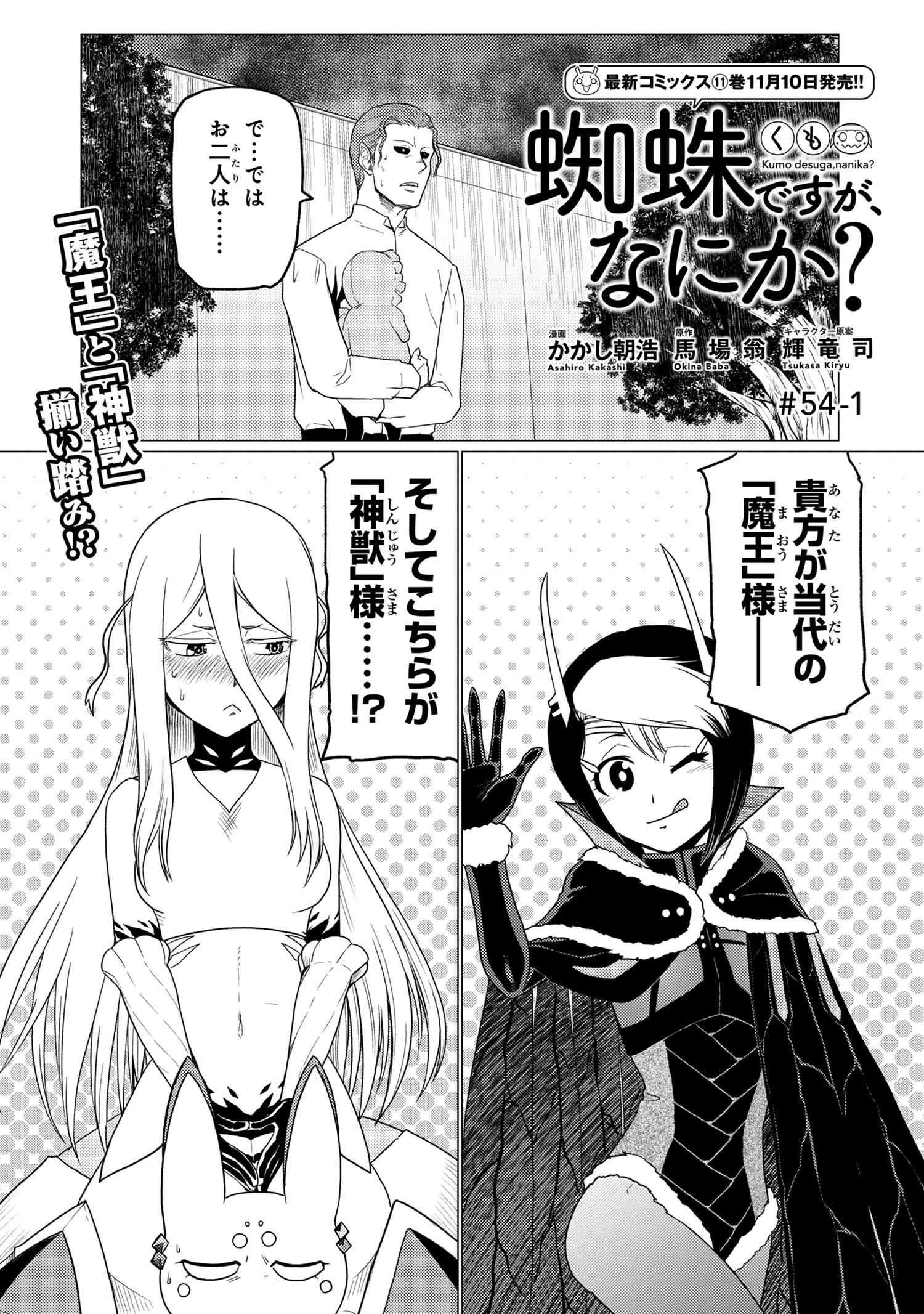 蜘蛛ですが，なにか？ 第54.1話 - 1