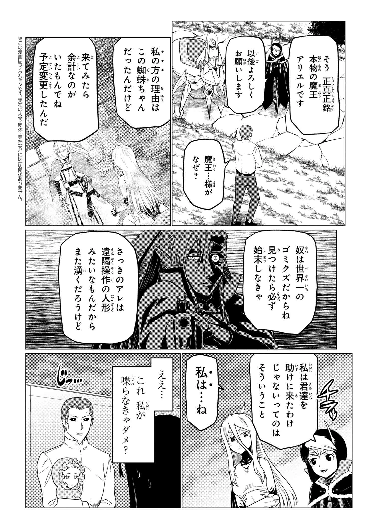 蜘蛛ですが，なにか？ 第54.1話 - 2
