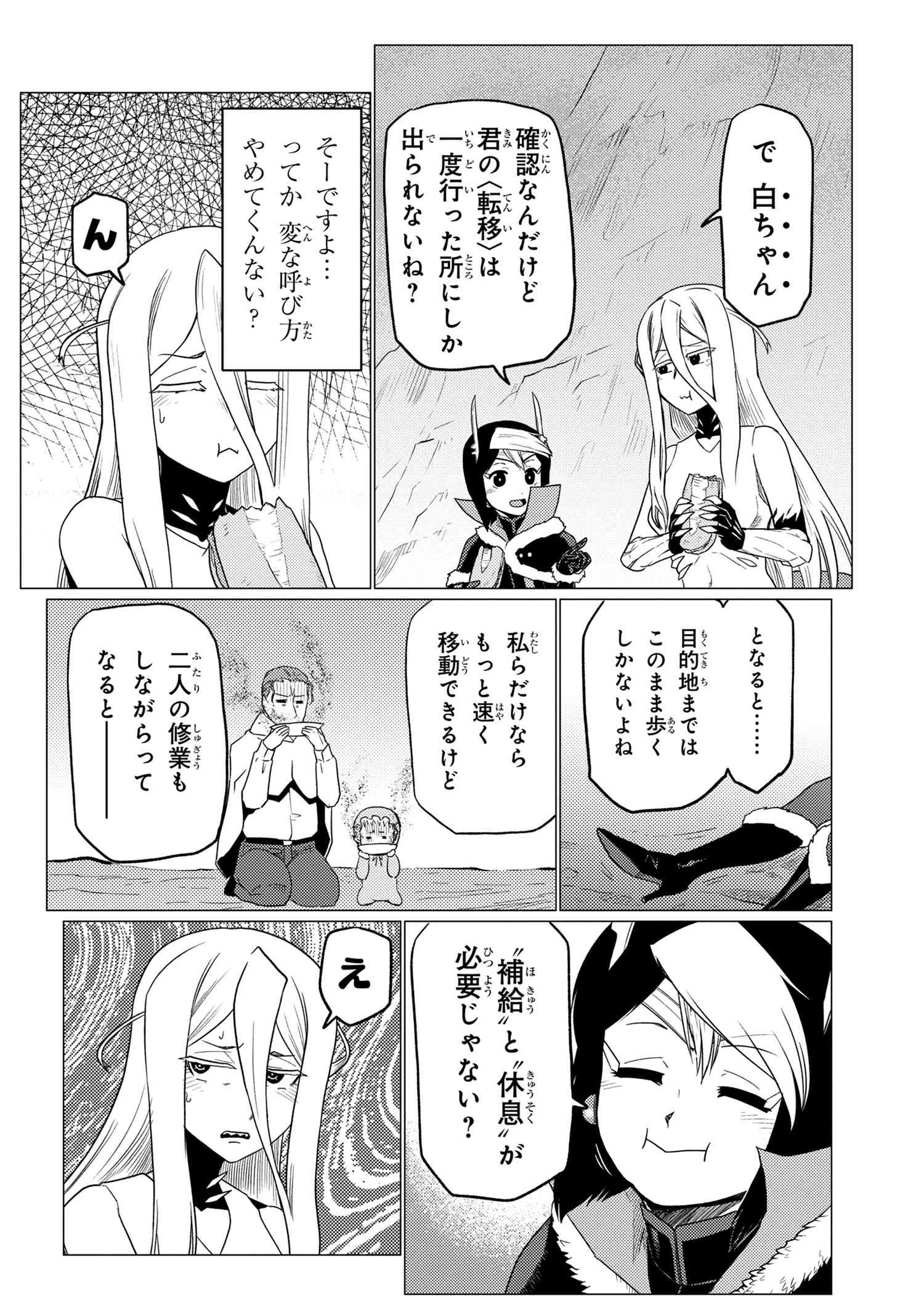 蜘蛛ですが，なにか？ 第54.2話 - 14
