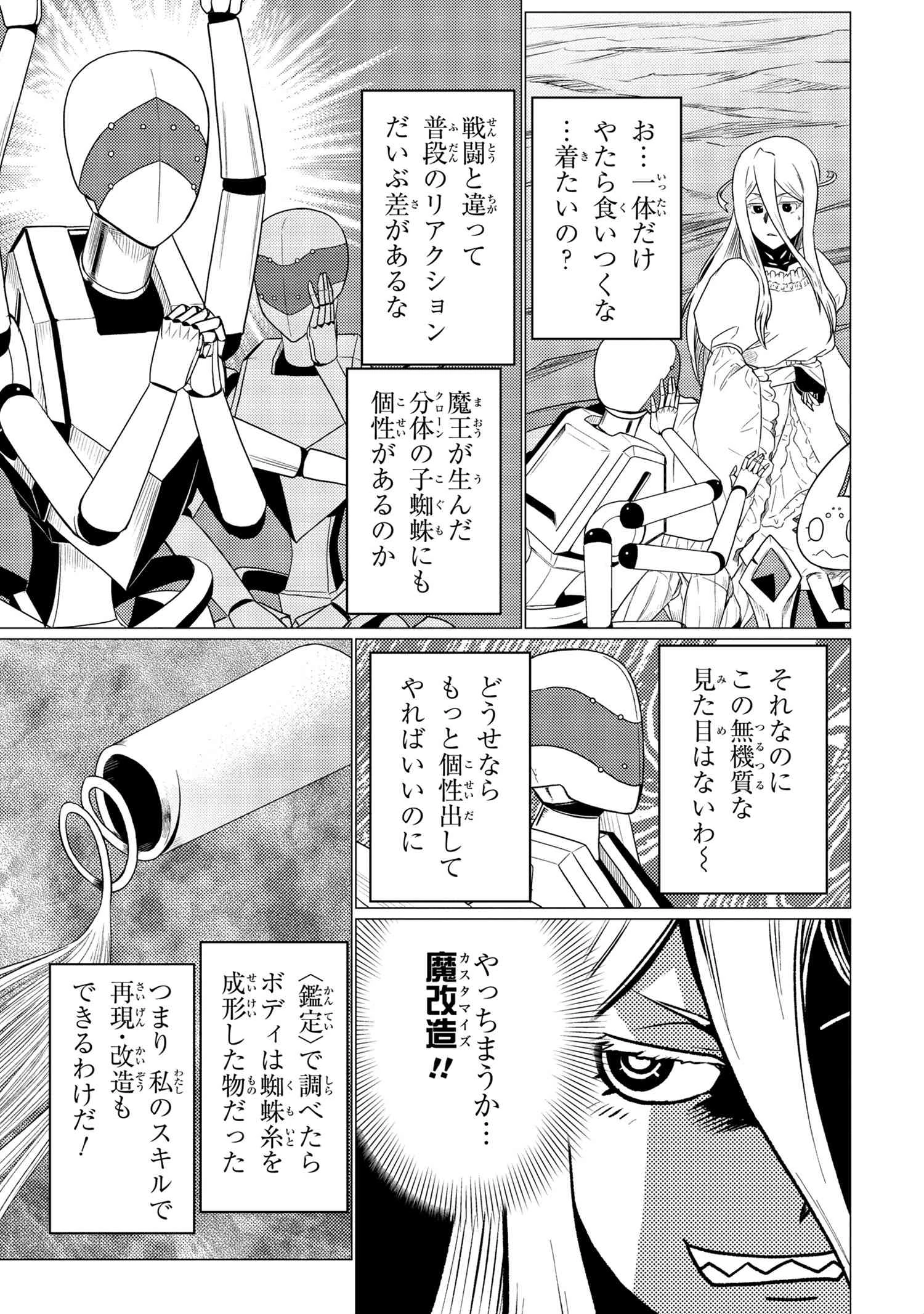 蜘蛛ですが，なにか？ 第55.1話 - 15