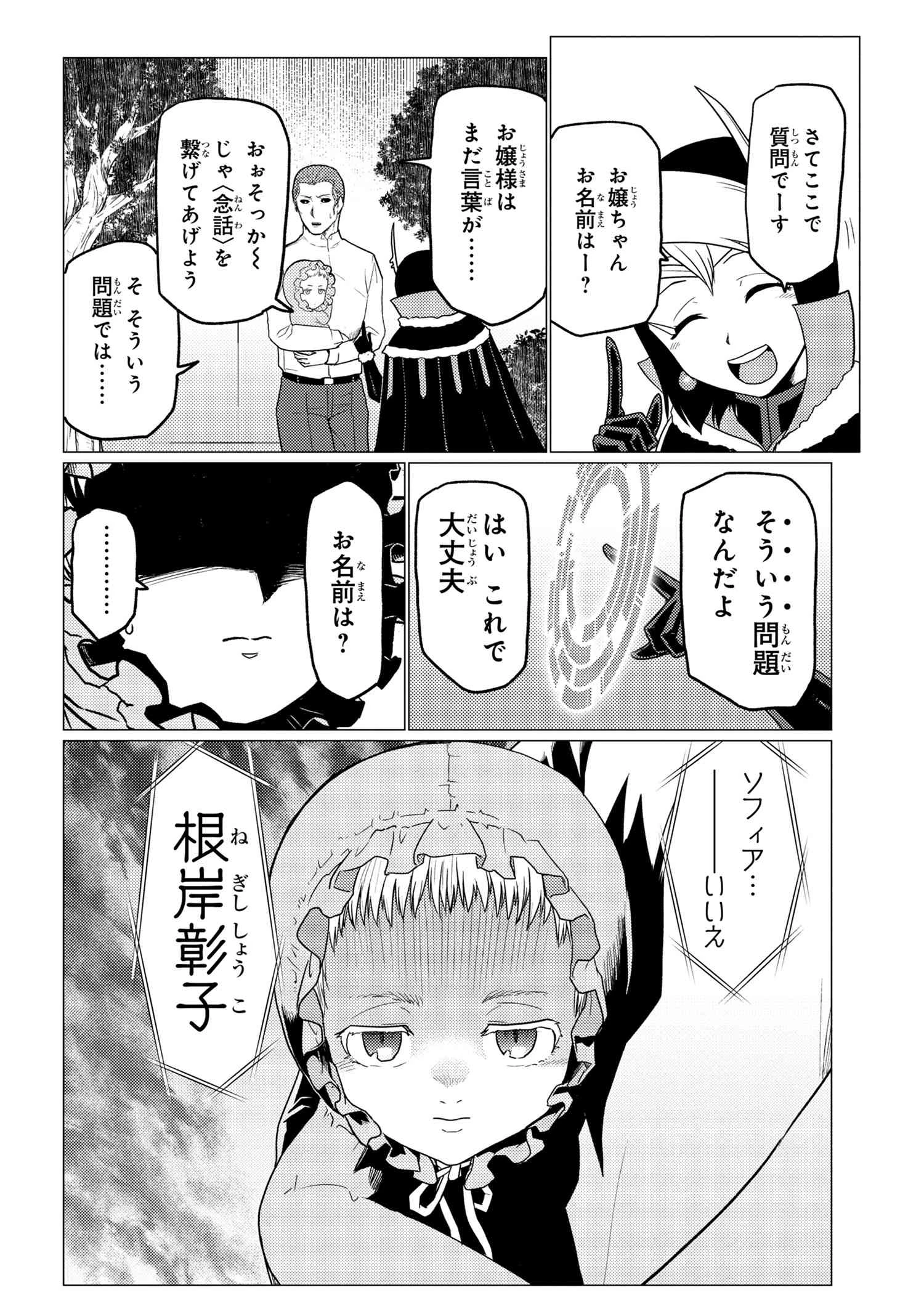 蜘蛛ですが，なにか？ 第54.1話 - 4
