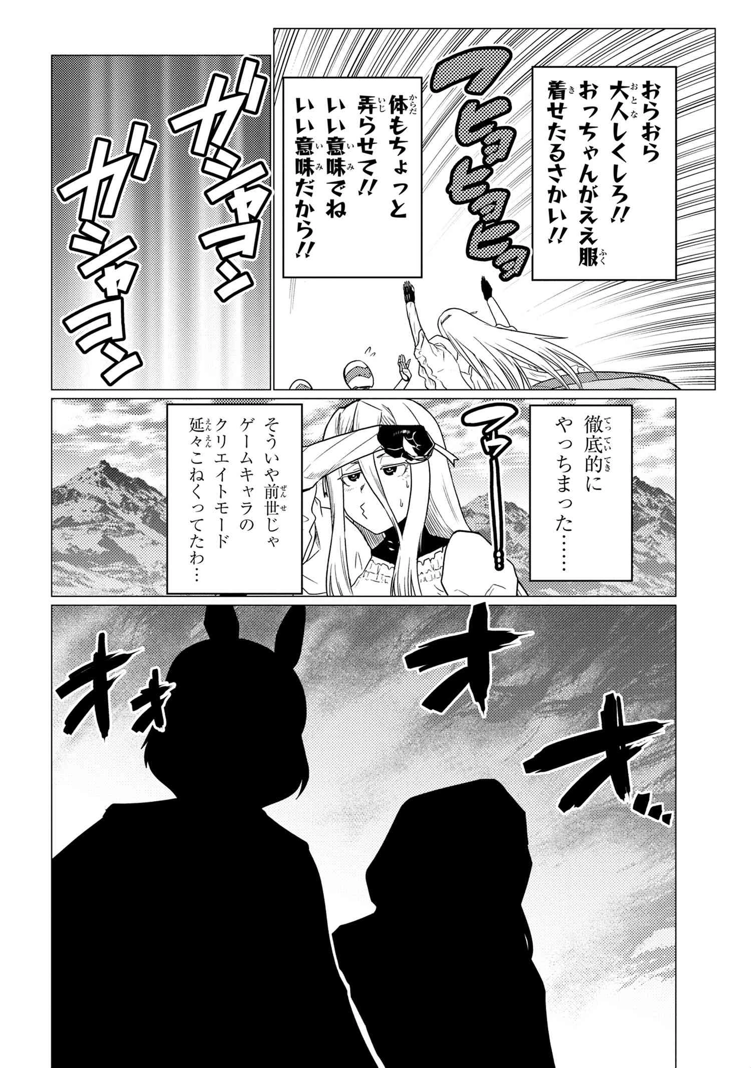 蜘蛛ですが，なにか？ 第55.1話 - 16