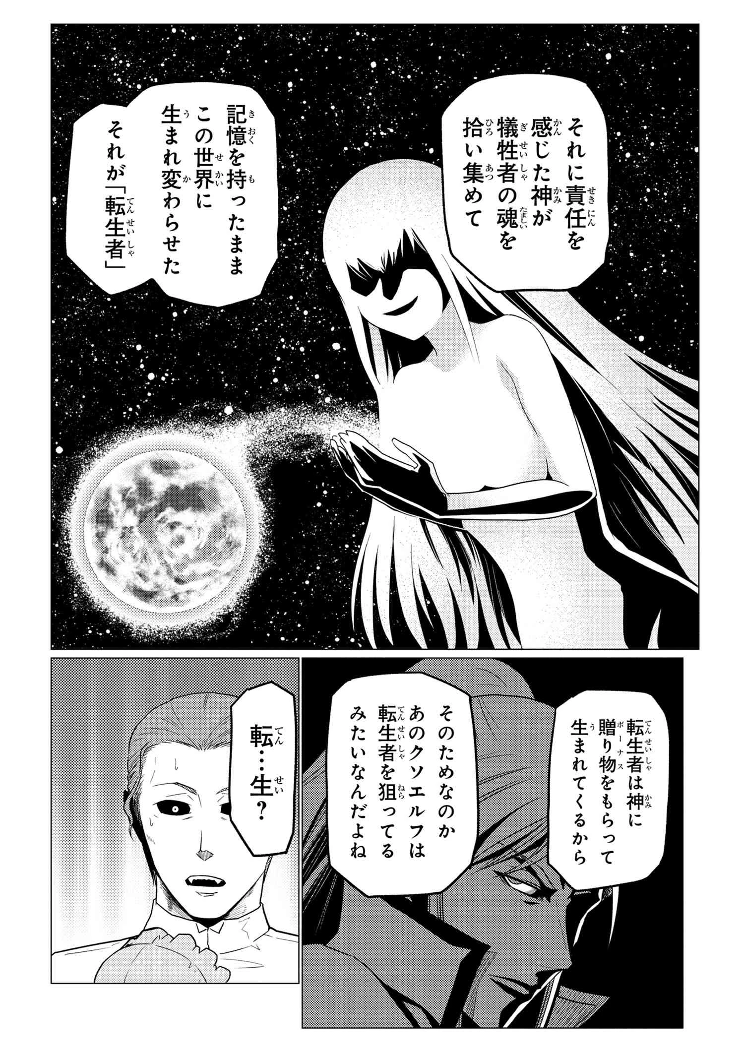 蜘蛛ですが，なにか？ 第54.1話 - 6