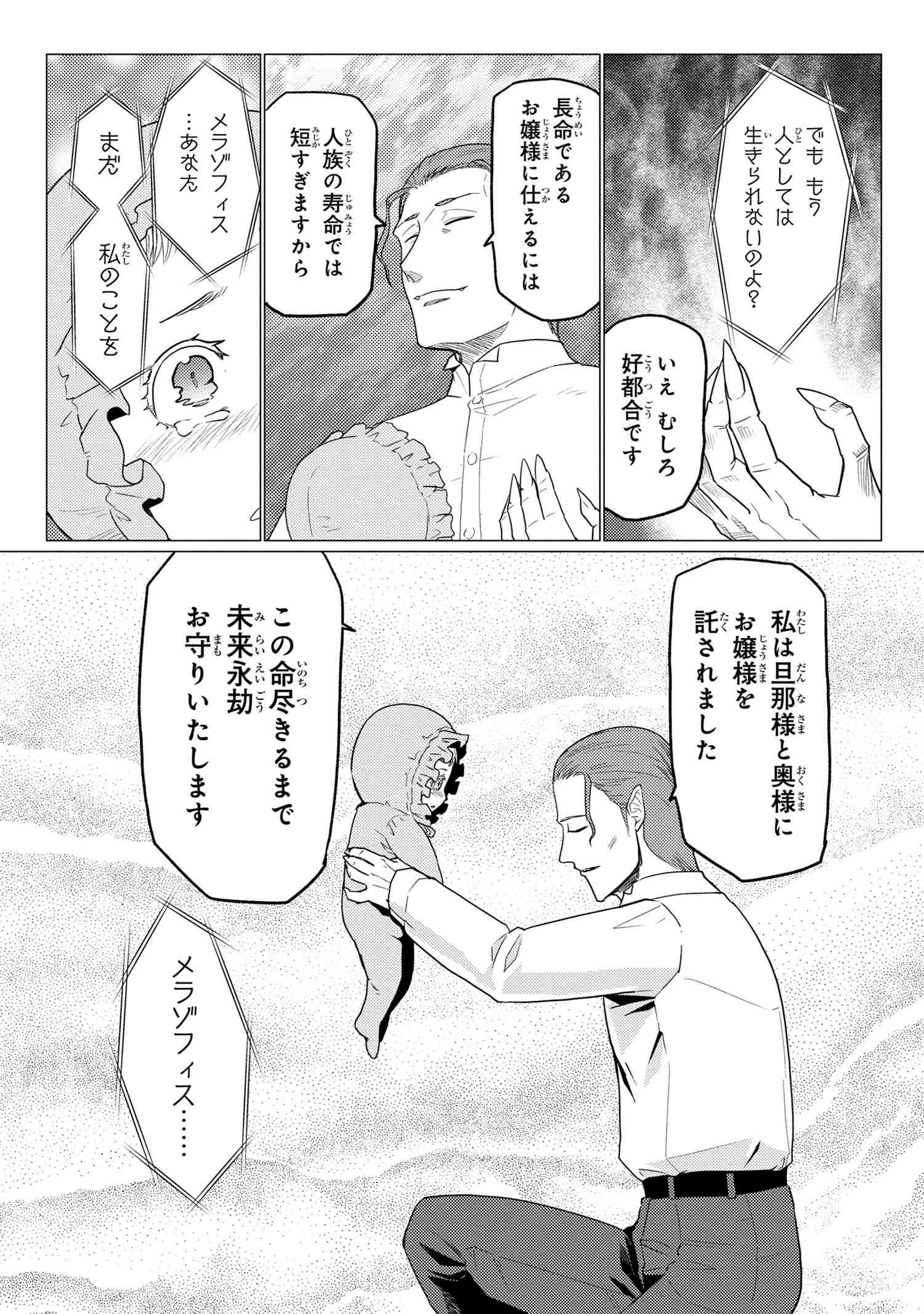 蜘蛛ですが，なにか？ 第54.1話 - 9