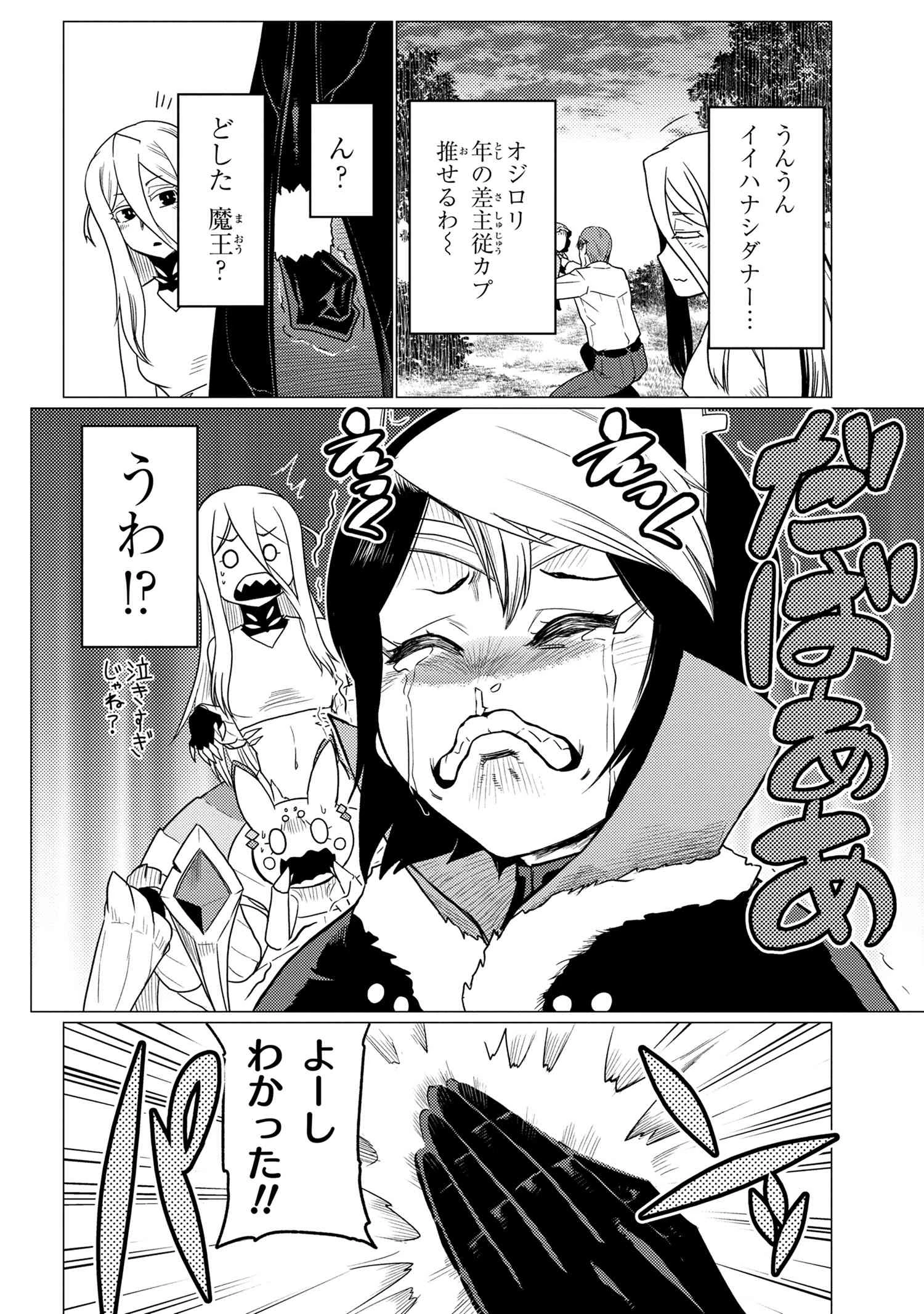 蜘蛛ですが，なにか？ 第54.1話 - 10