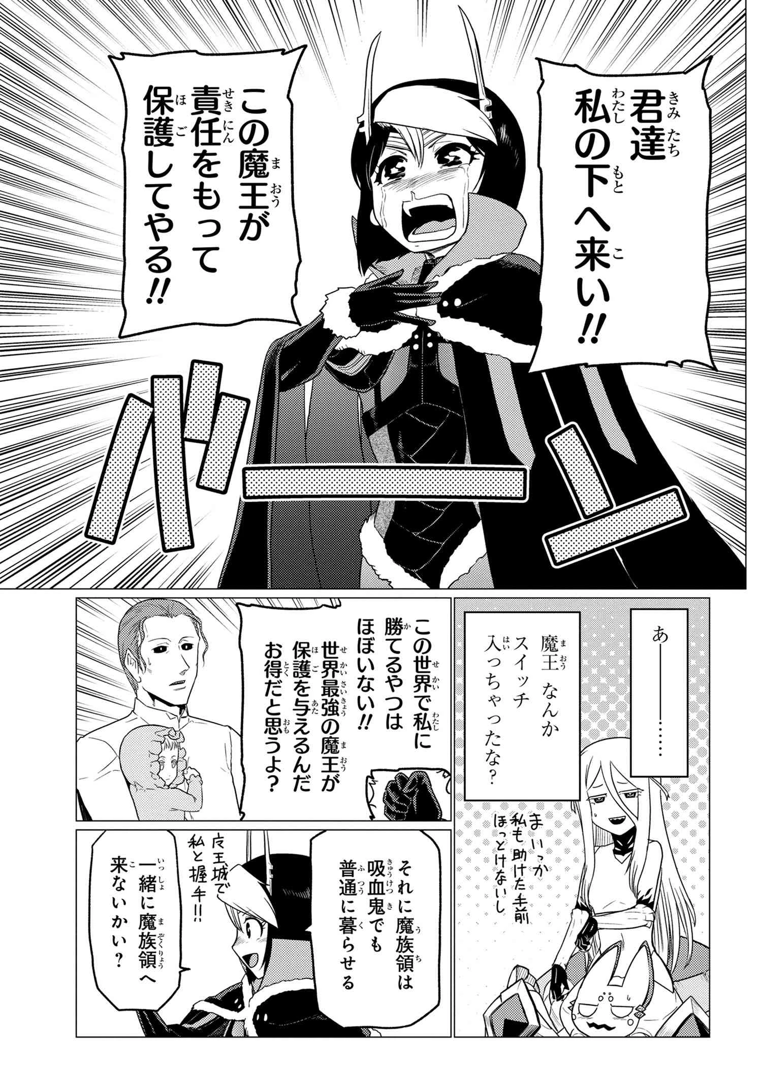 蜘蛛ですが，なにか？ 第54.1話 - 11
