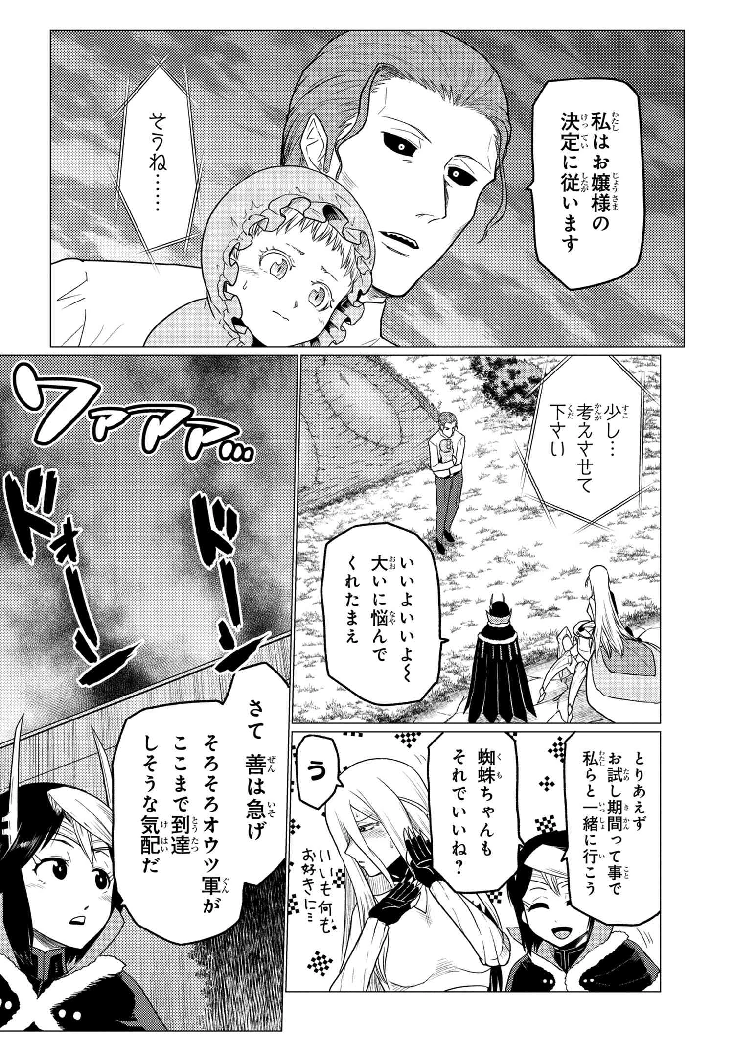 蜘蛛ですが，なにか？ 第54.1話 - 12