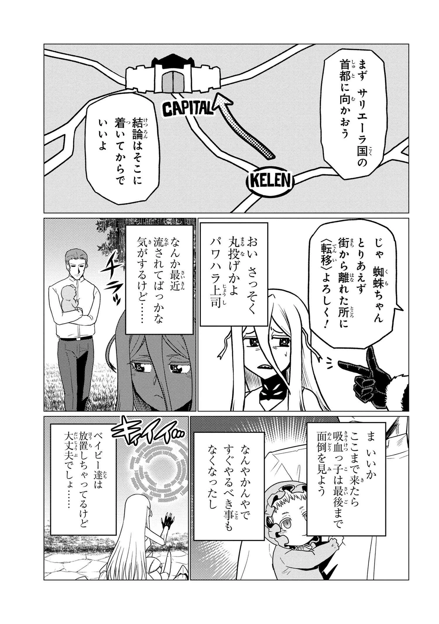 蜘蛛ですが，なにか？ 第54.1話 - 13