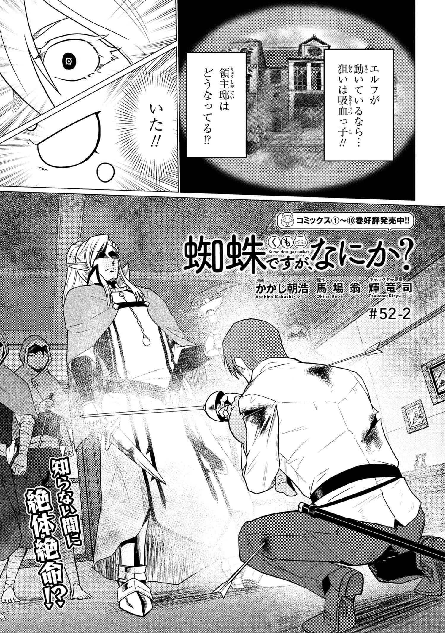 蜘蛛ですが，なにか？ 第52.2話 - 1