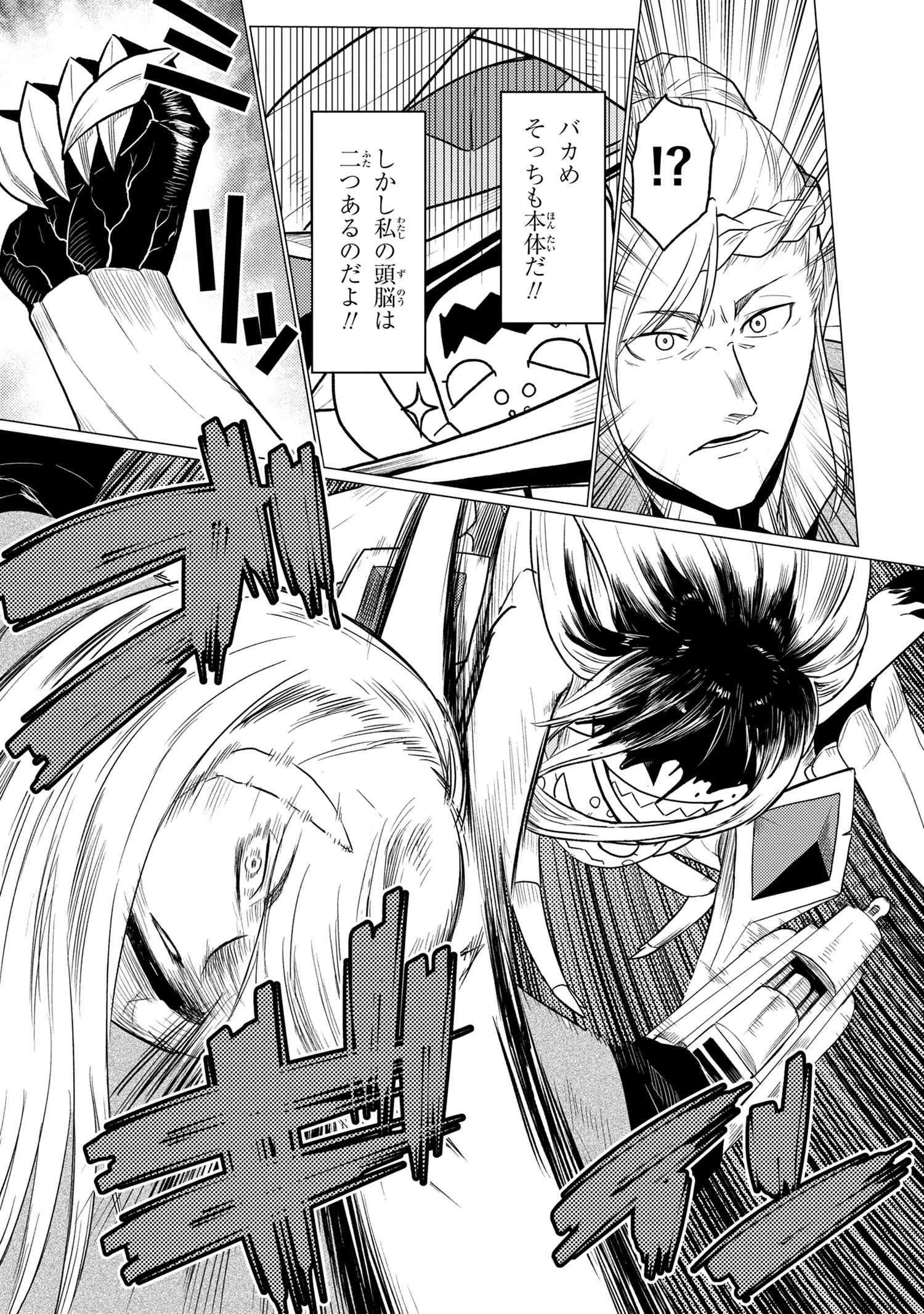 蜘蛛ですが，なにか？ 第53.1話 - 8
