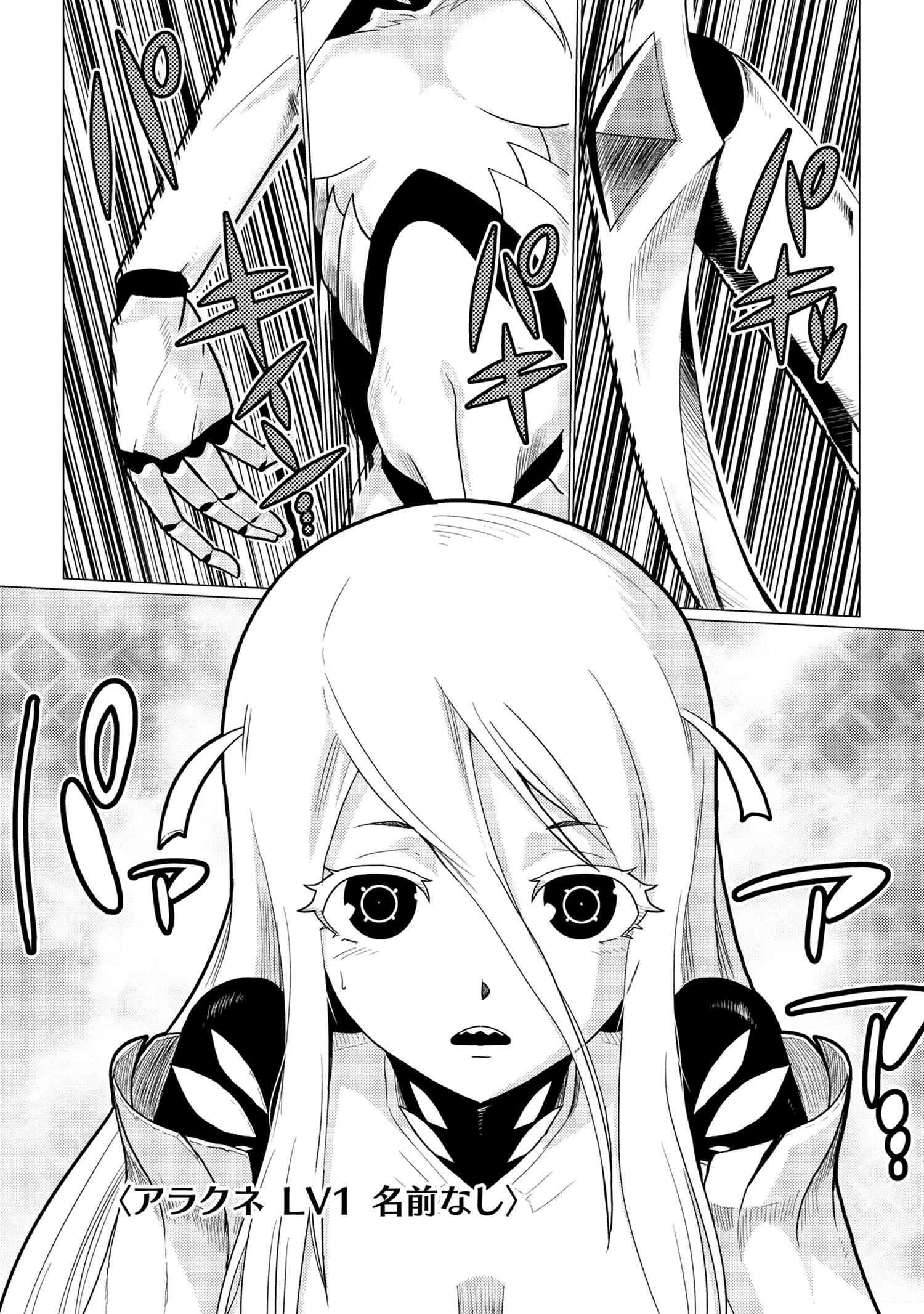 蜘蛛ですが，なにか？ 第52.1話 - 6