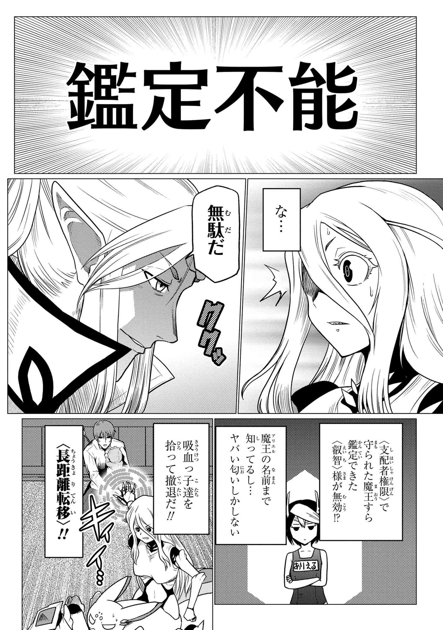 蜘蛛ですが，なにか？ 第52.2話 - 8