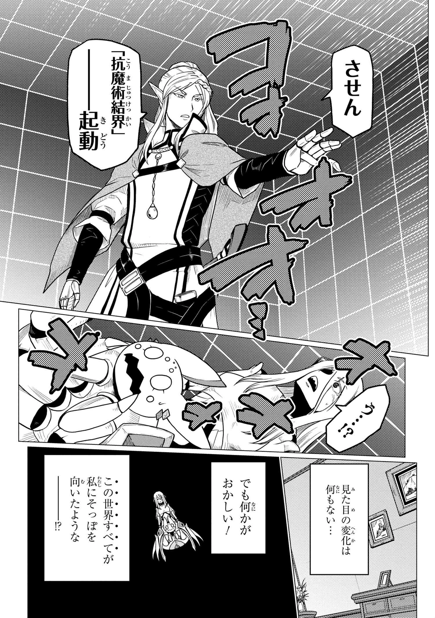 蜘蛛ですが，なにか？ 第52.2話 - 9