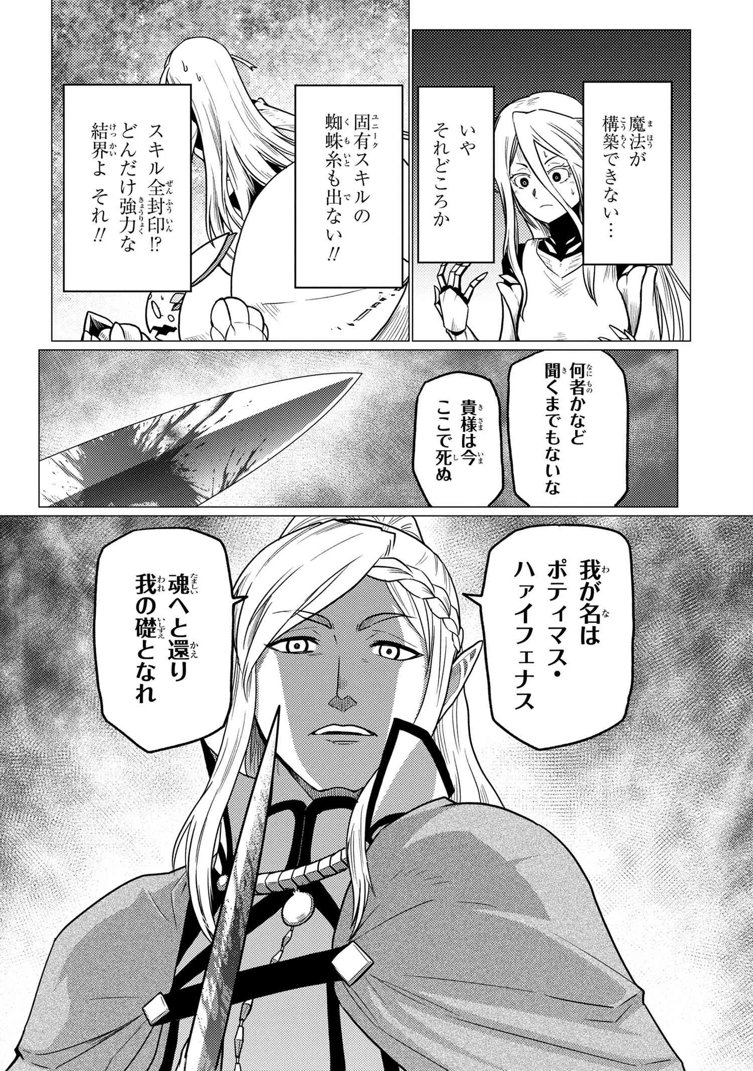 蜘蛛ですが，なにか？ 第52.2話 - 10