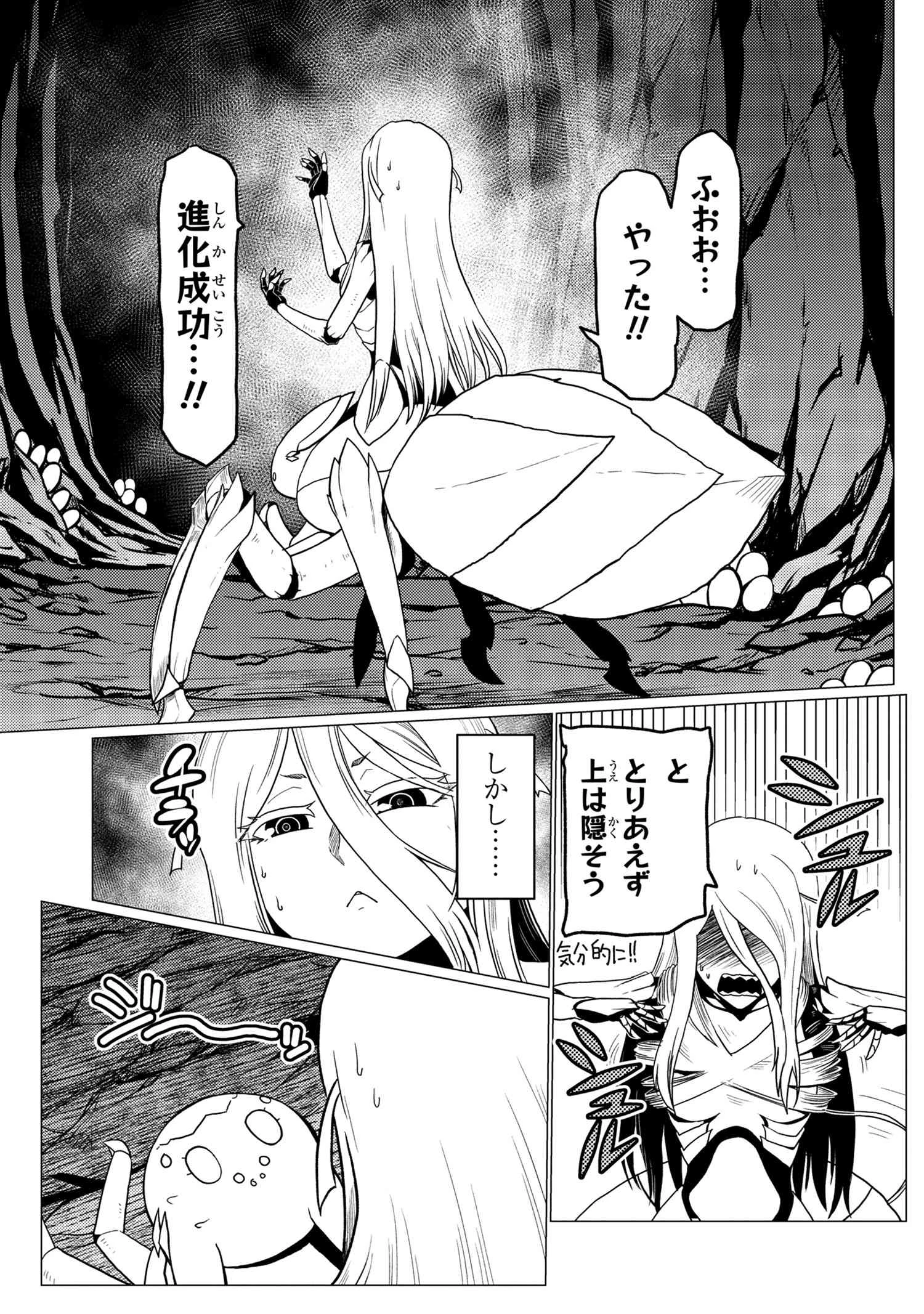 蜘蛛ですが，なにか？ 第52.1話 - 7