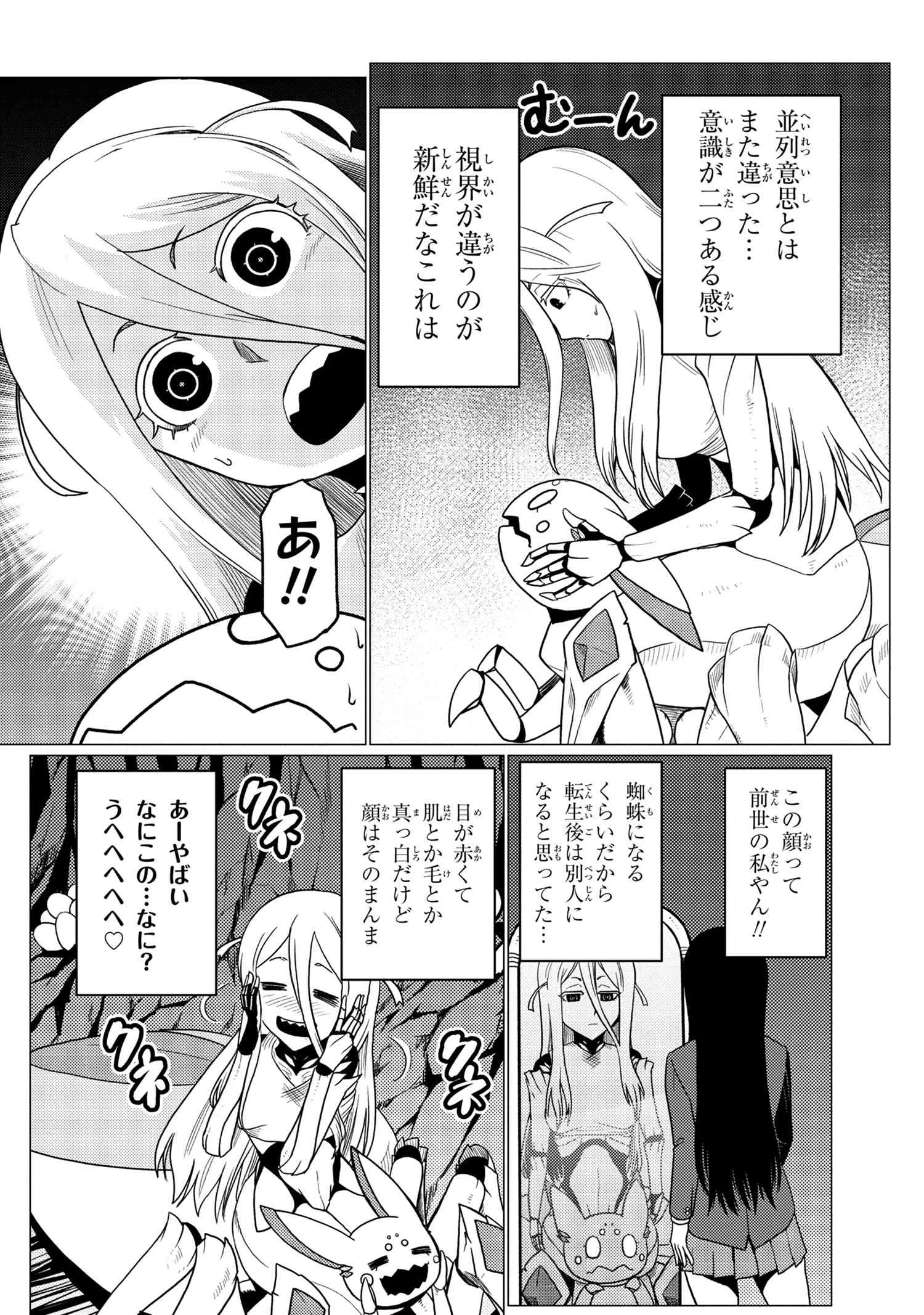 蜘蛛ですが，なにか？ 第52.1話 - 8