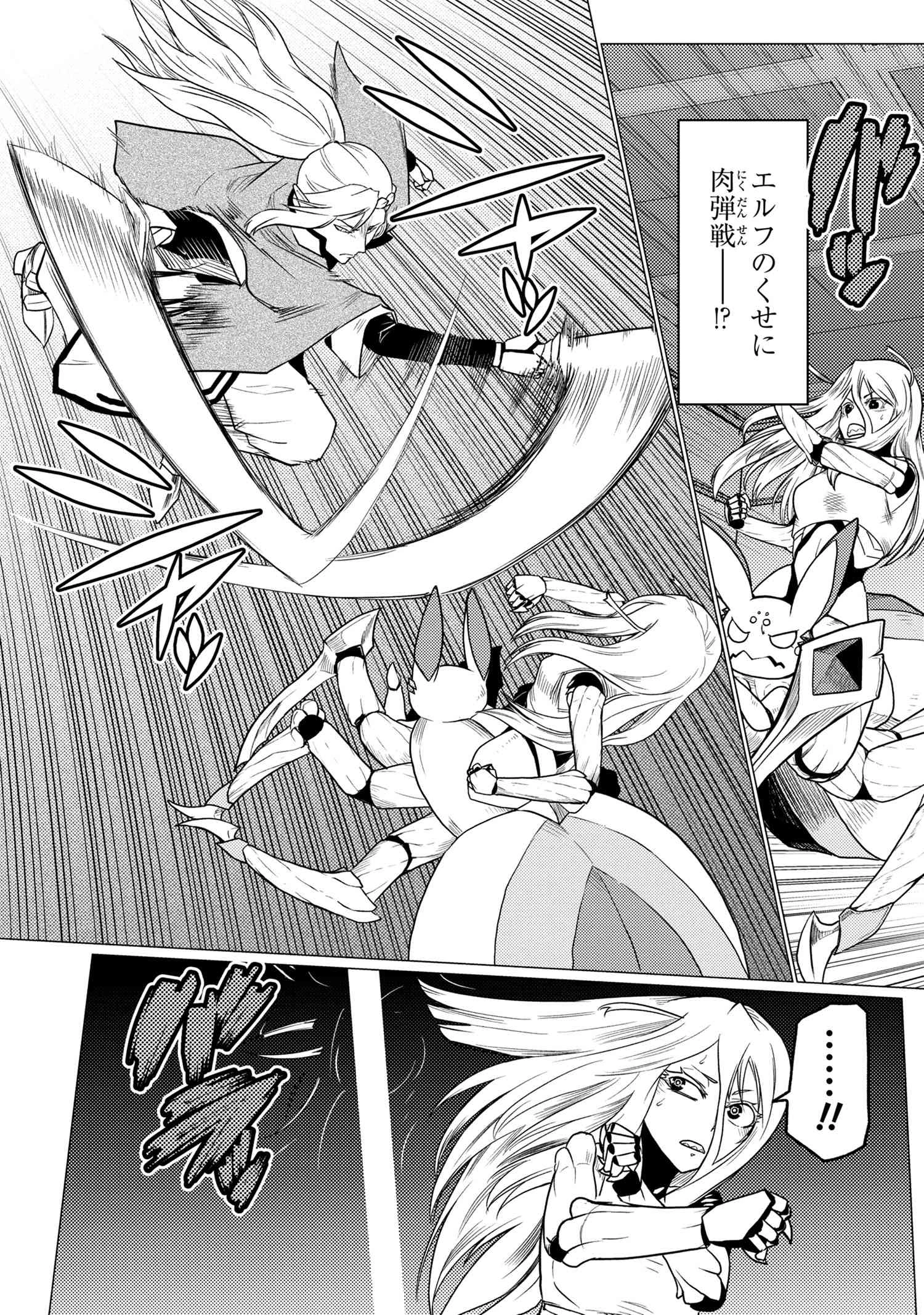 蜘蛛ですが，なにか？ 第52.2話 - 11