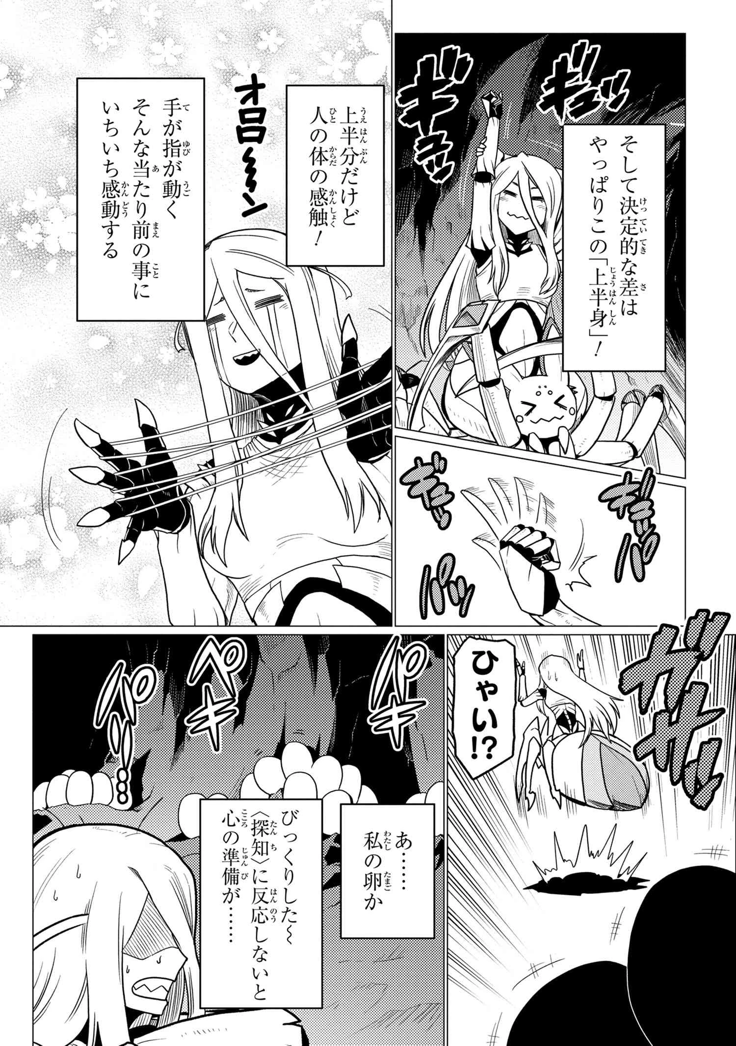 蜘蛛ですが，なにか？ 第52.1話 - 9