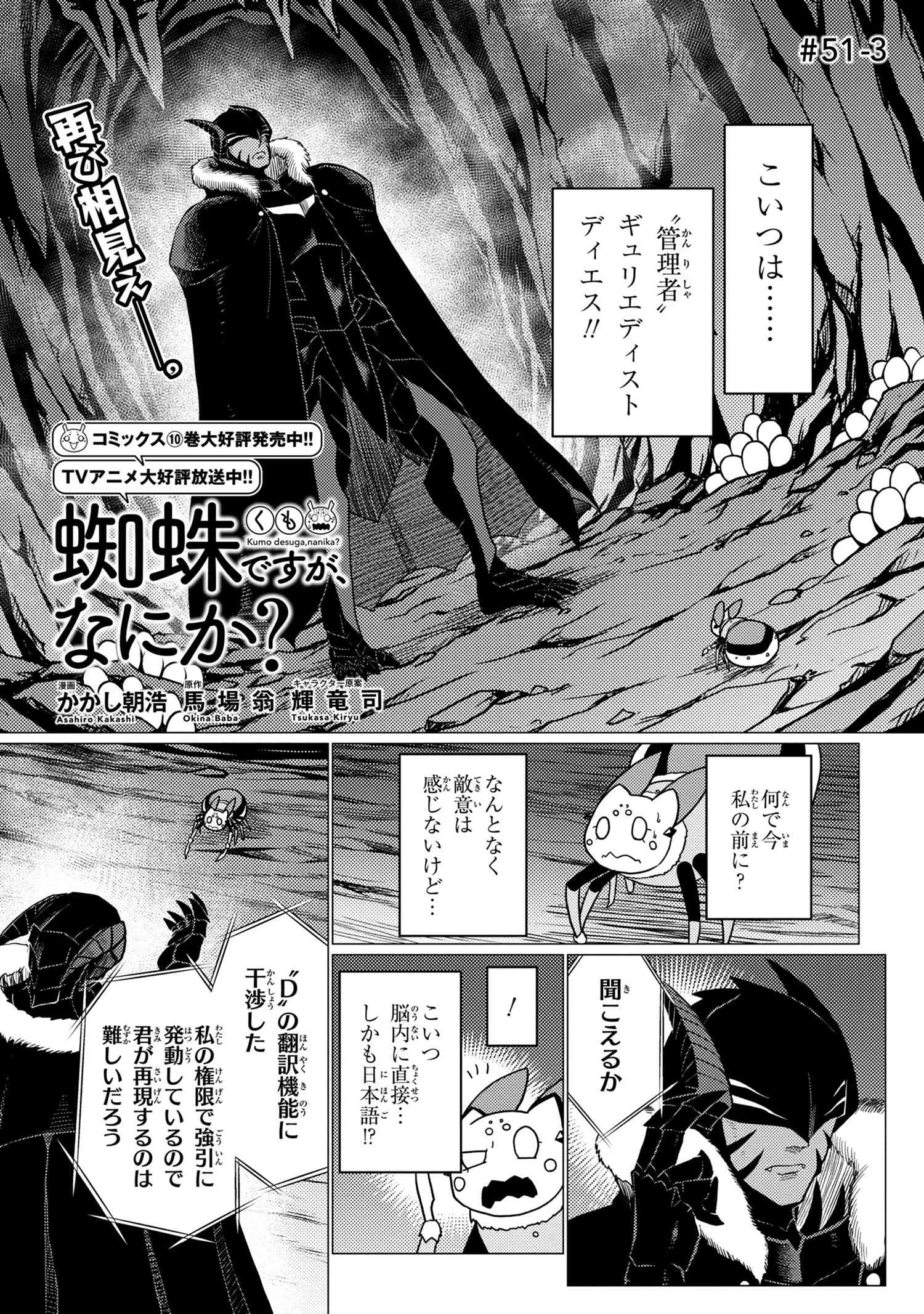 蜘蛛ですが，なにか？ 第51.3話 - 1