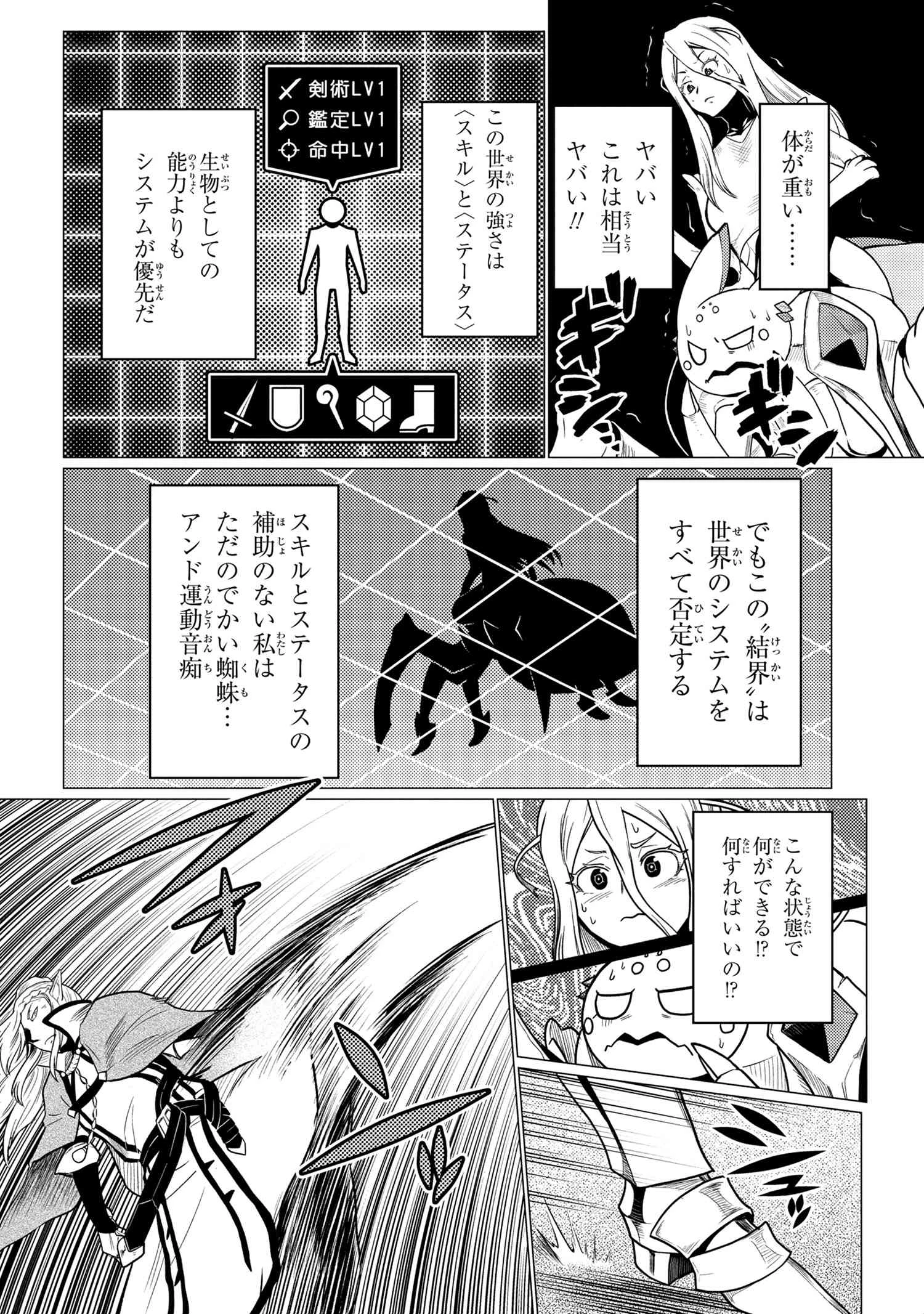 蜘蛛ですが，なにか？ 第52.2話 - 12