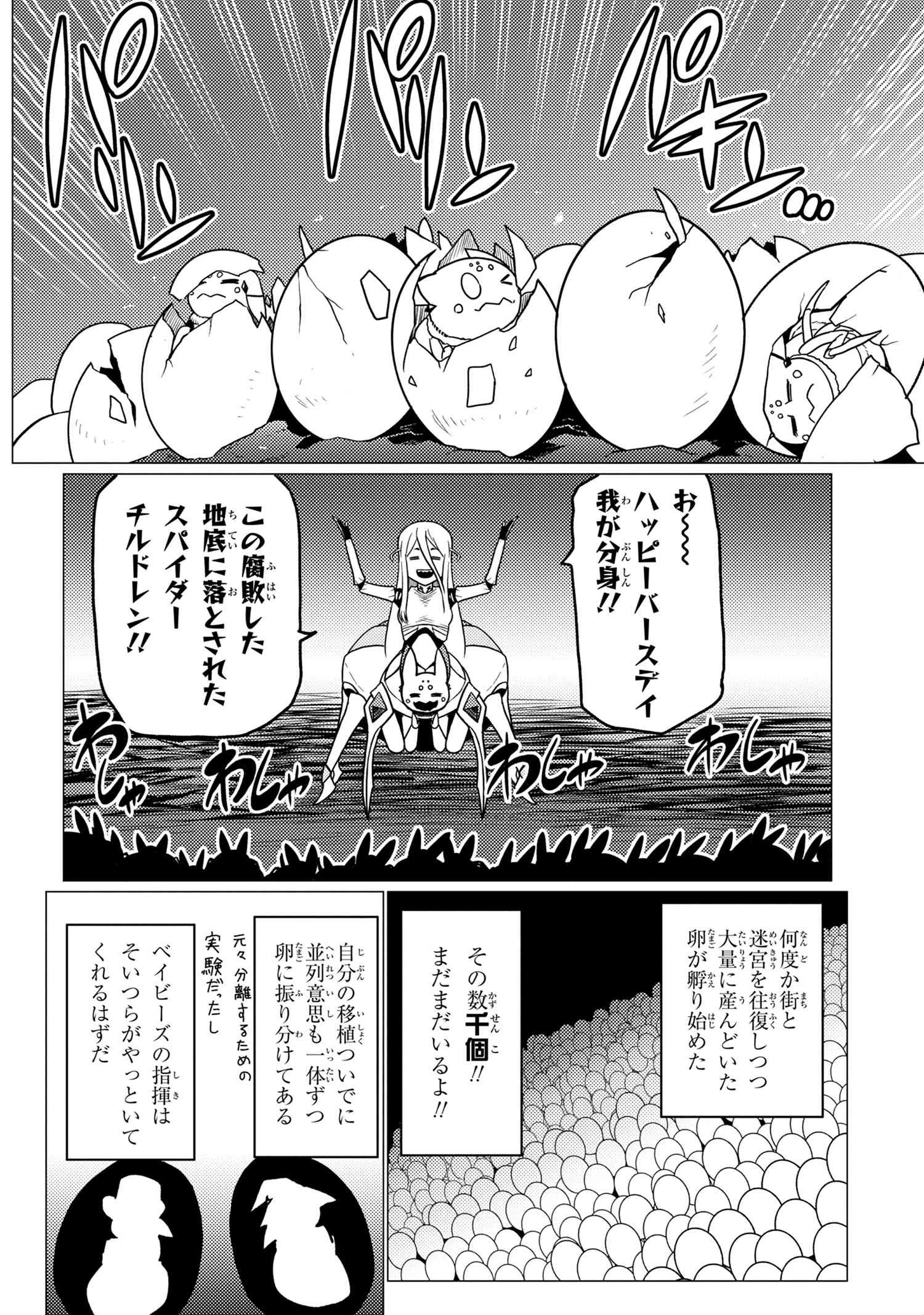 蜘蛛ですが，なにか？ 第52.1話 - 10
