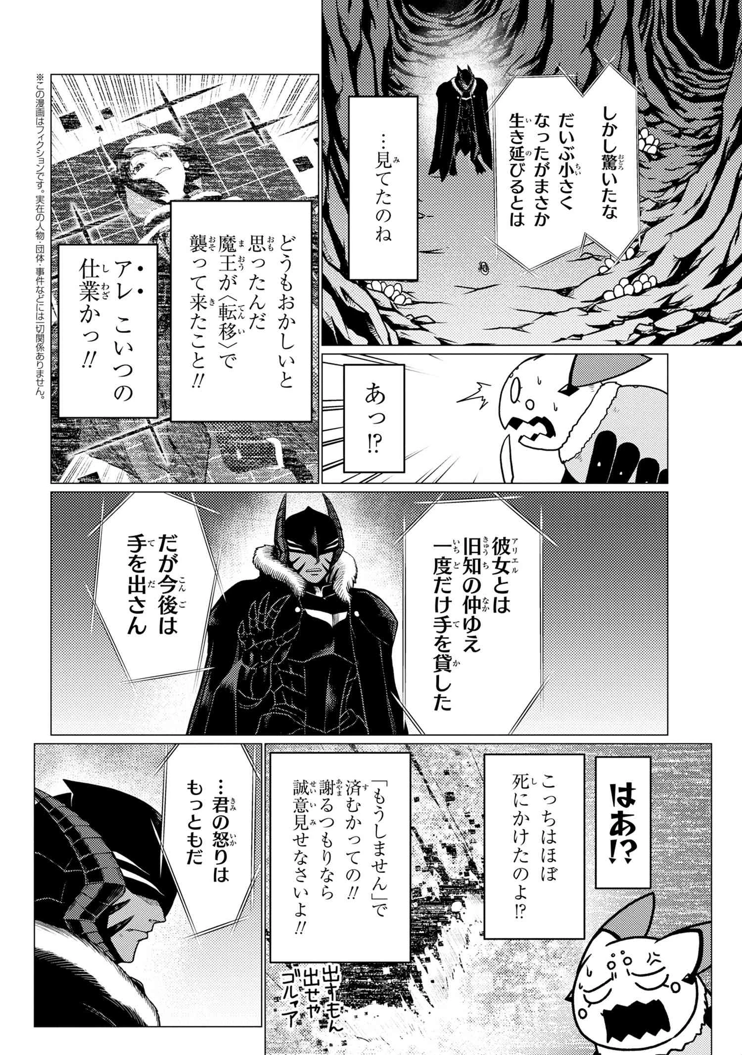 蜘蛛ですが，なにか？ 第51.3話 - 2