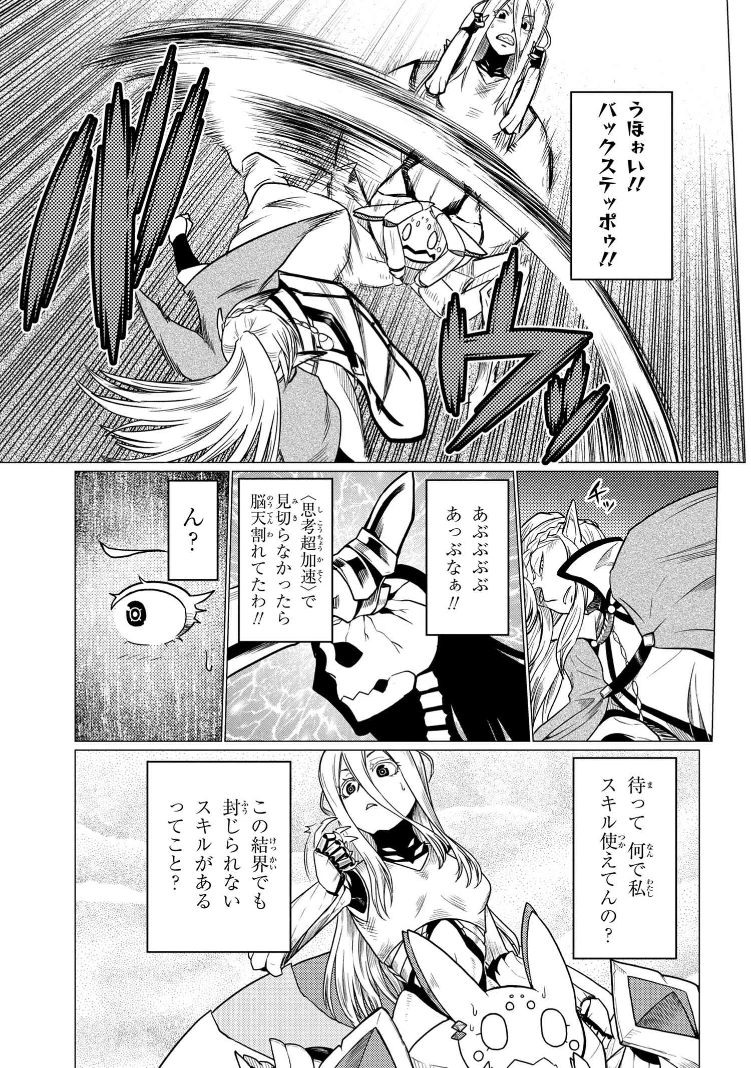 蜘蛛ですが，なにか？ 第52.2話 - 13