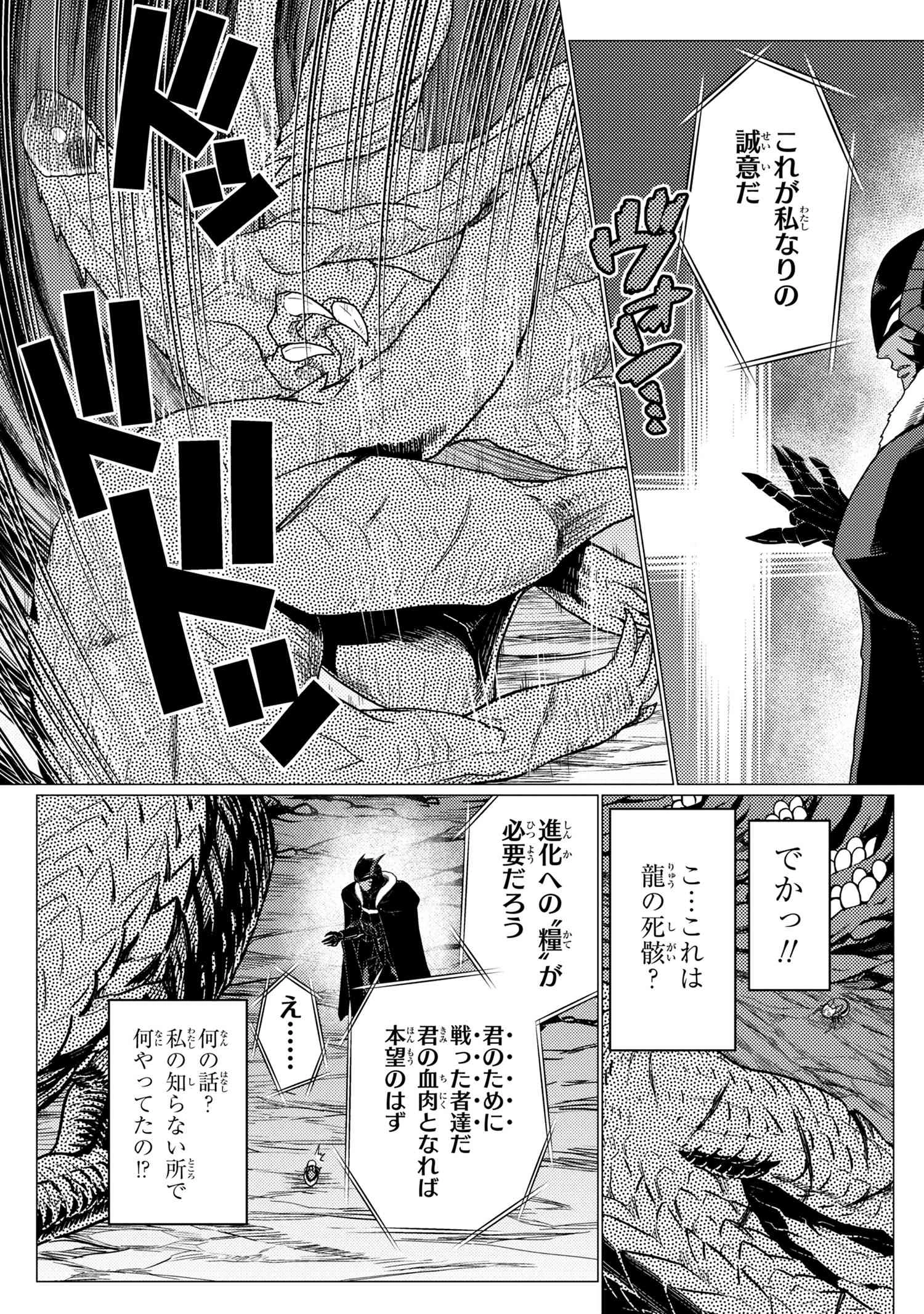 蜘蛛ですが，なにか？ 第51.3話 - 3
