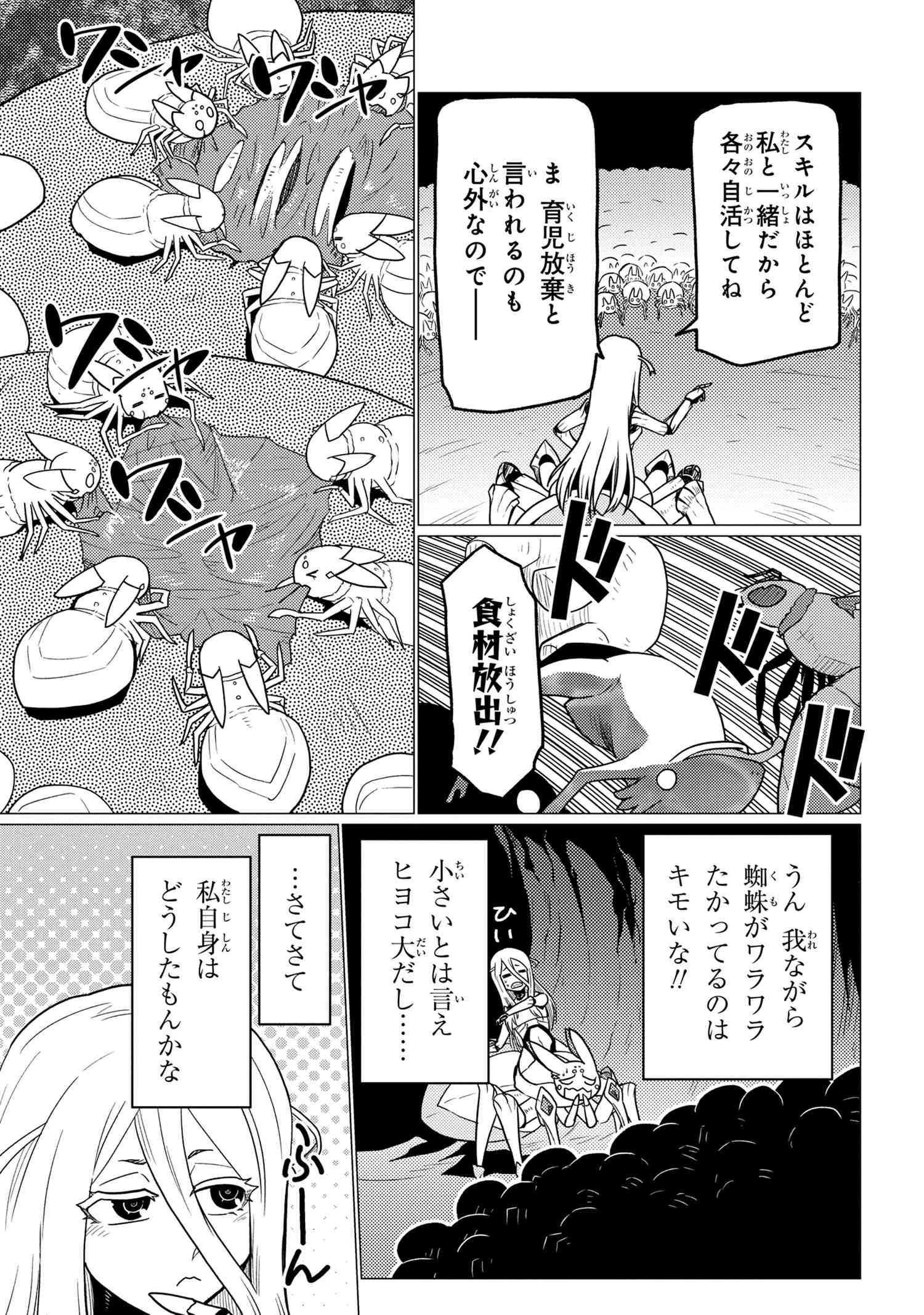 蜘蛛ですが，なにか？ 第52.1話 - 11