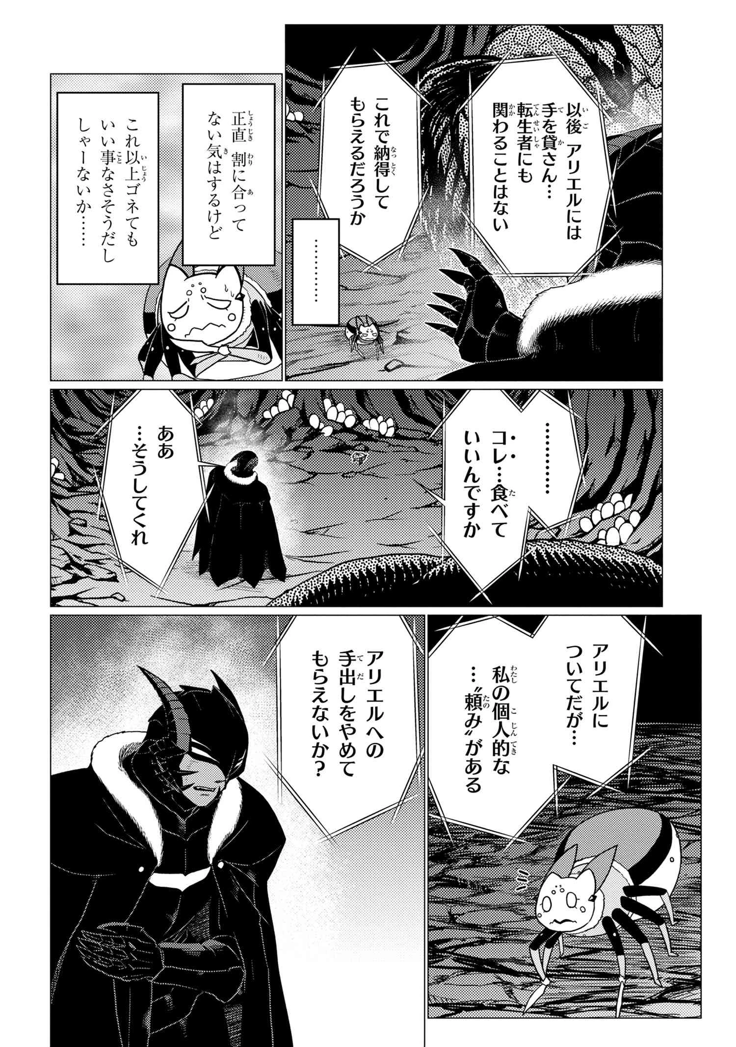 蜘蛛ですが，なにか？ 第51.3話 - 4