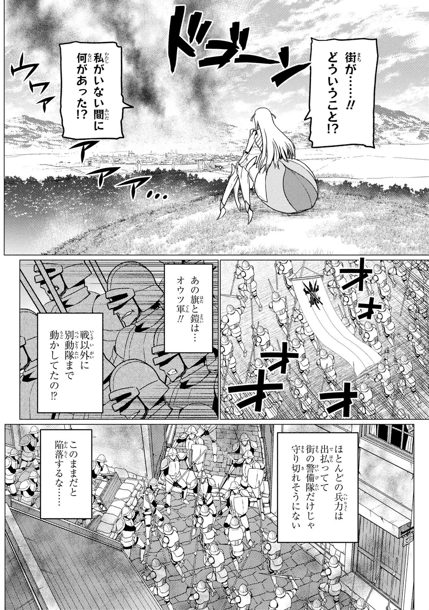 蜘蛛ですが，なにか？ 第52.1話 - 14
