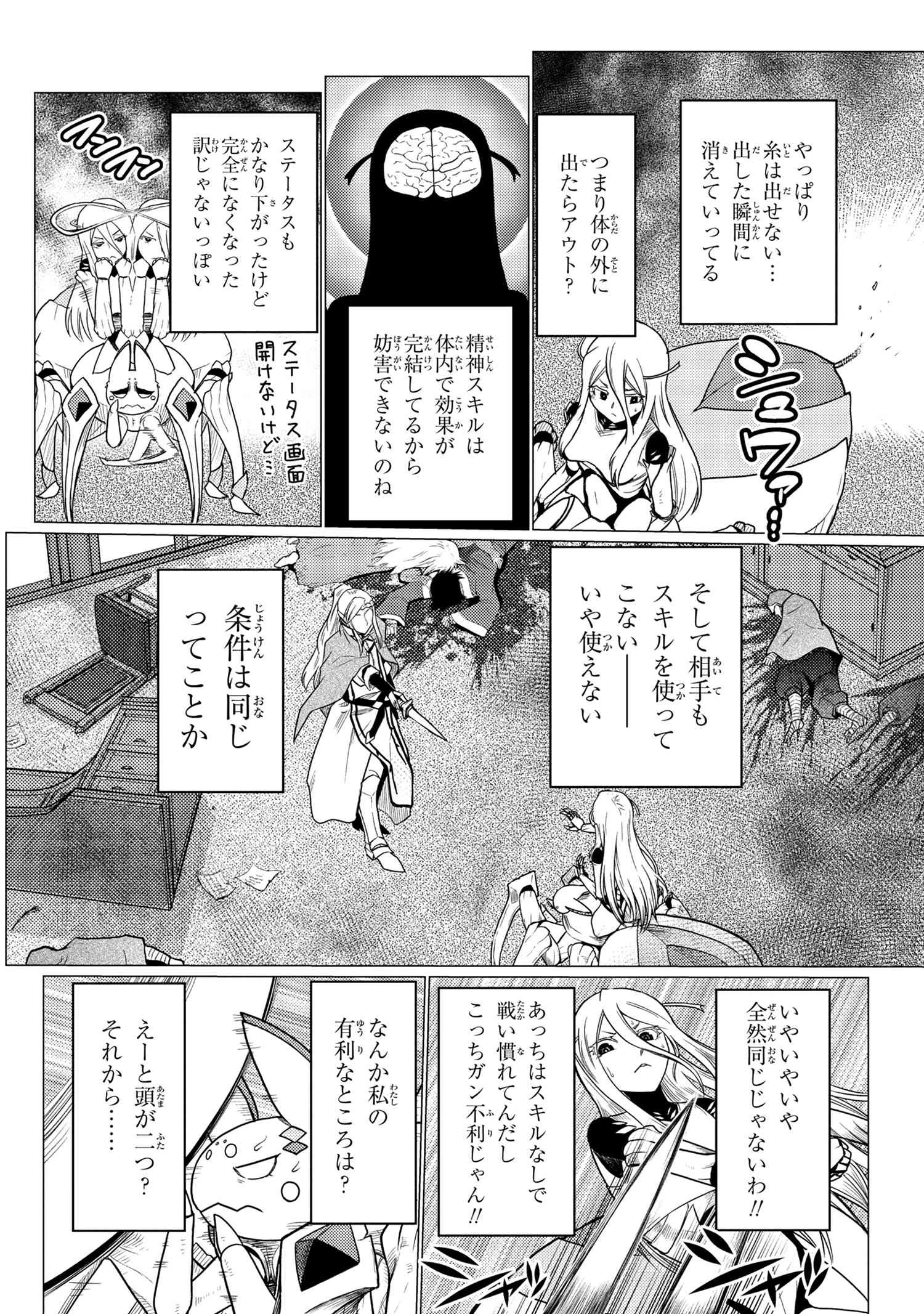 蜘蛛ですが，なにか？ 第52.2話 - 14