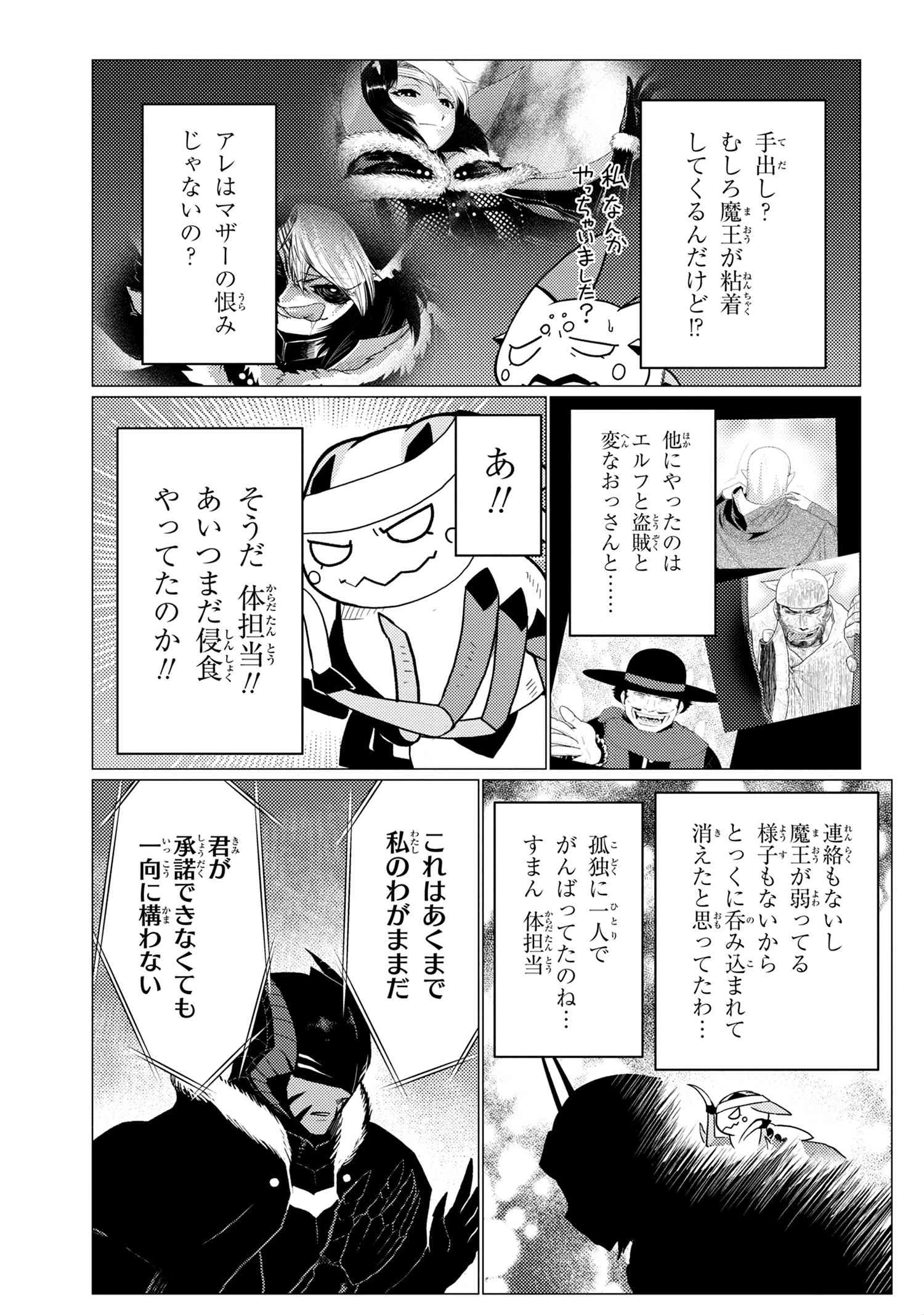 蜘蛛ですが，なにか？ 第51.3話 - 5