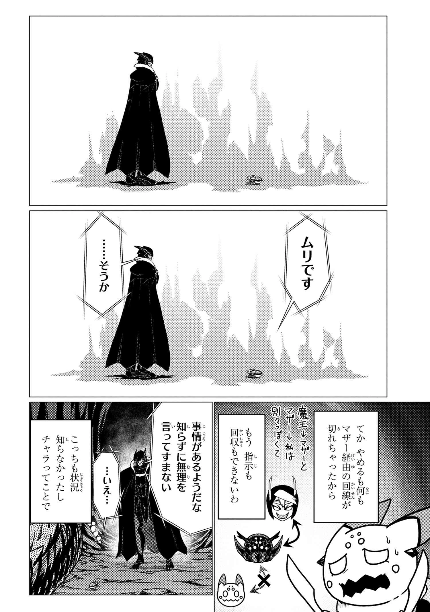 蜘蛛ですが，なにか？ 第51.3話 - 6