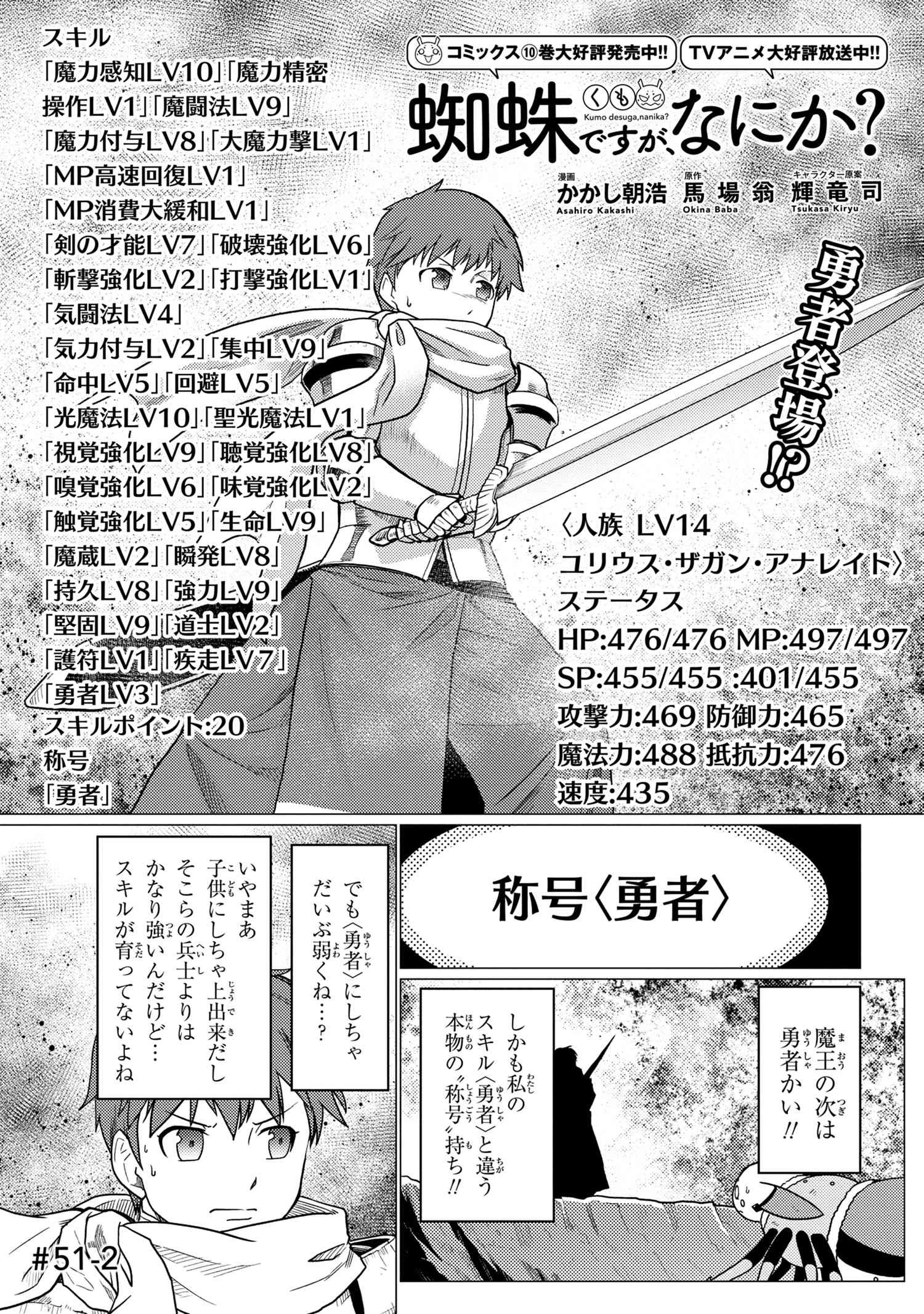 蜘蛛ですが，なにか？ 第51.2話 - 1